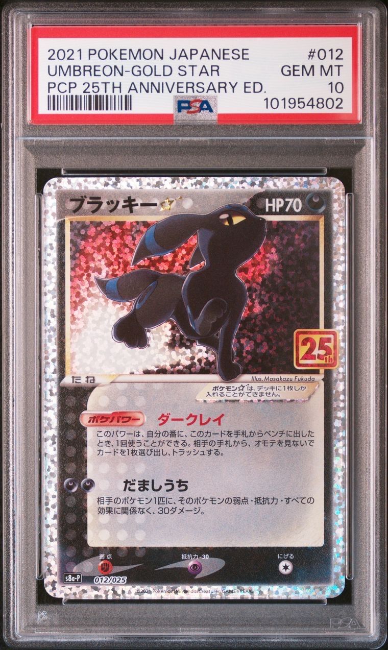 ブラッキー☆: プロモ[S8a-P 012/025](プロモカードパック 25th ANNIVERSARY edition)