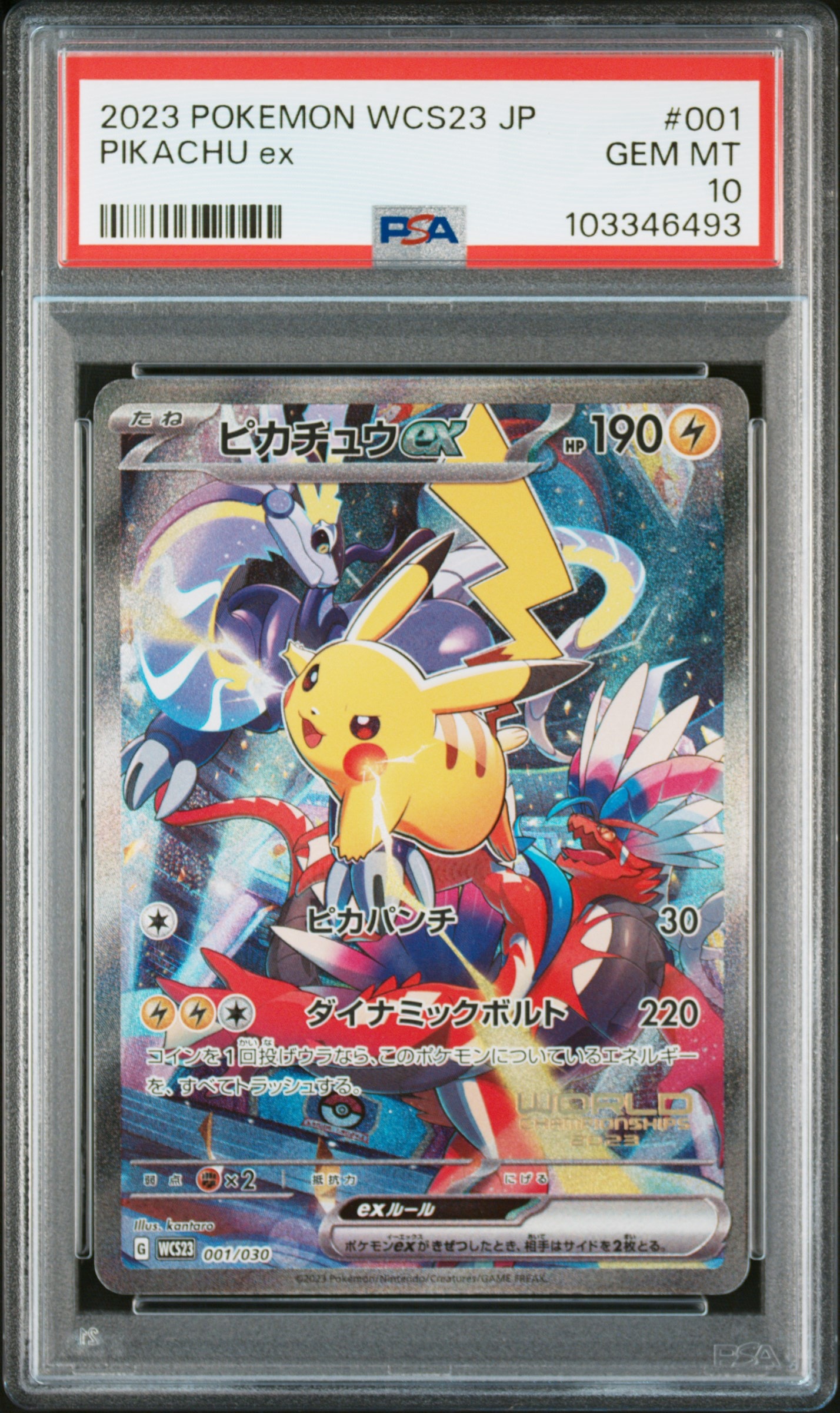 ピカチュウex [WCS23 001/030](ポケモンワールドチャンピオンシップス2023横浜 記念デッキ「ピカチュウ」)