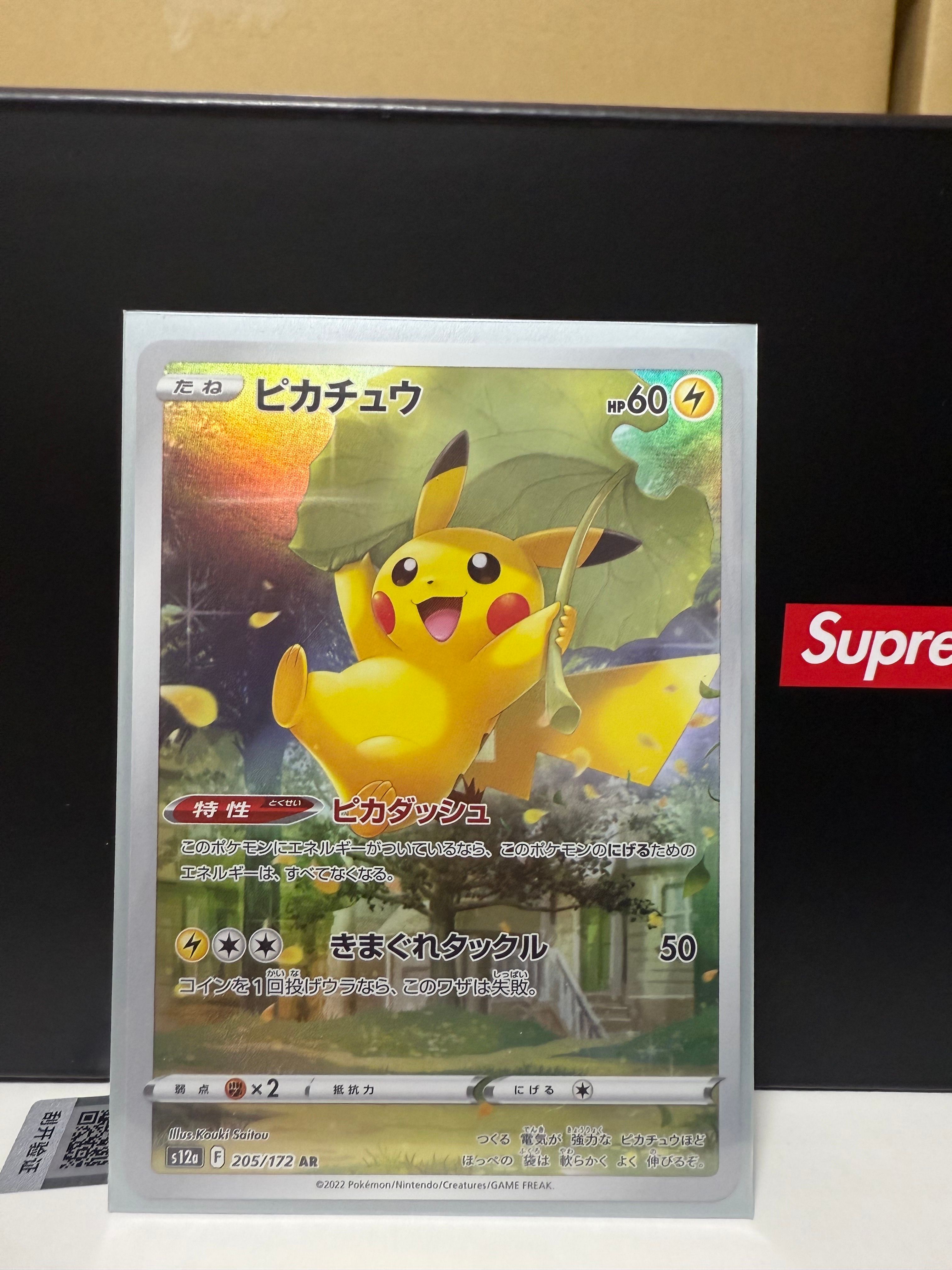 ピカチュウ AR[s12a 205/172](ハイクラスパック「VSTARユニバース」)