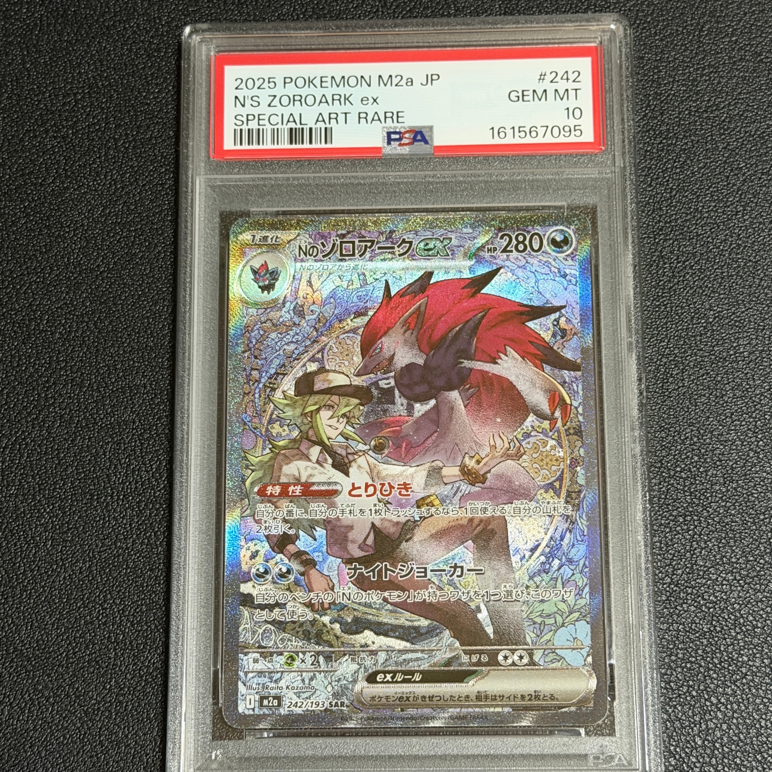 Nのゾロアークex SAR [M2a 242/193](ハイクラスパック「MEGAドリームex」)
