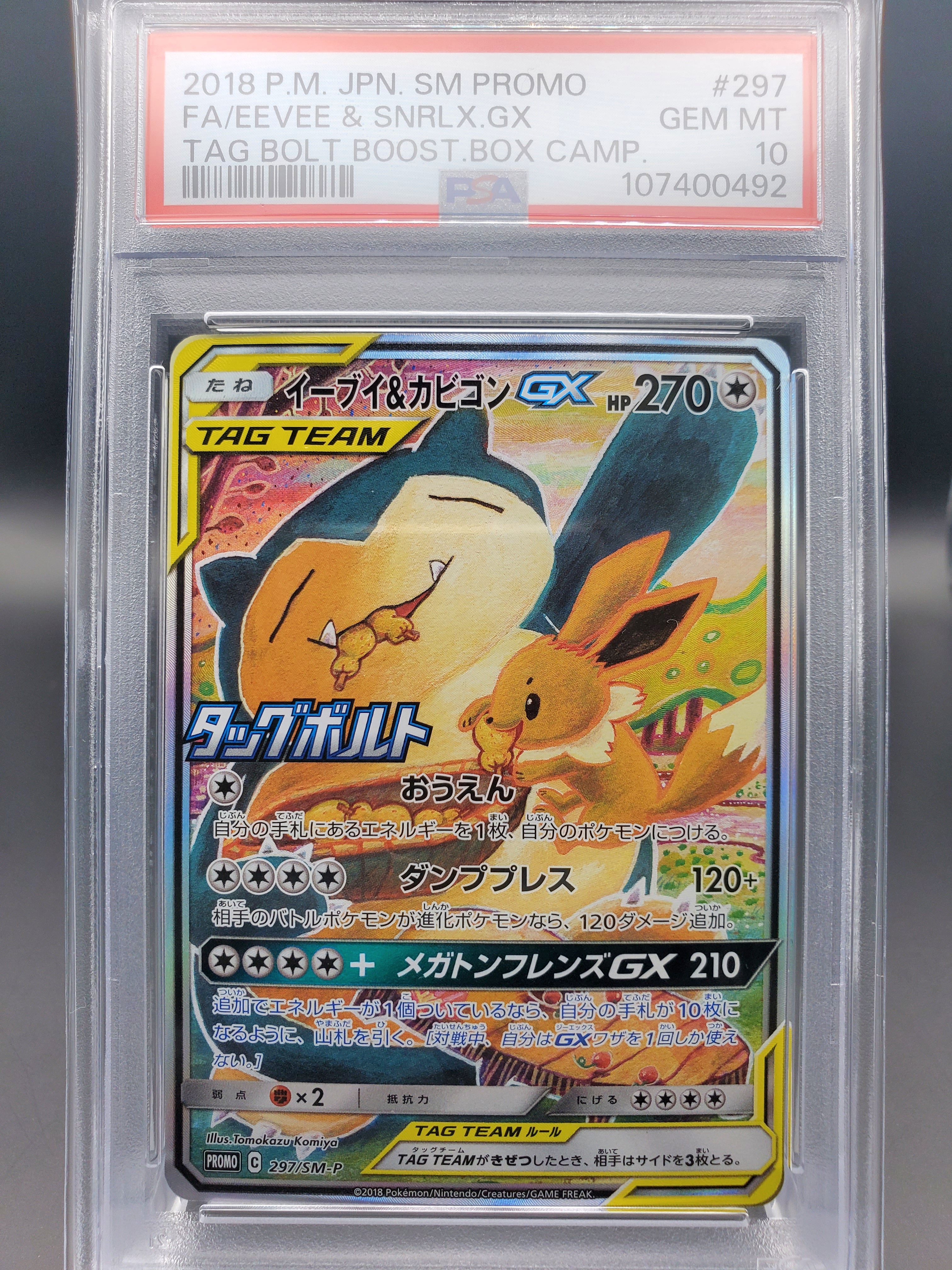 イーブイ&カビゴンGX: プロモ [SM-P 297](プロモーションカード「SM-P」)
