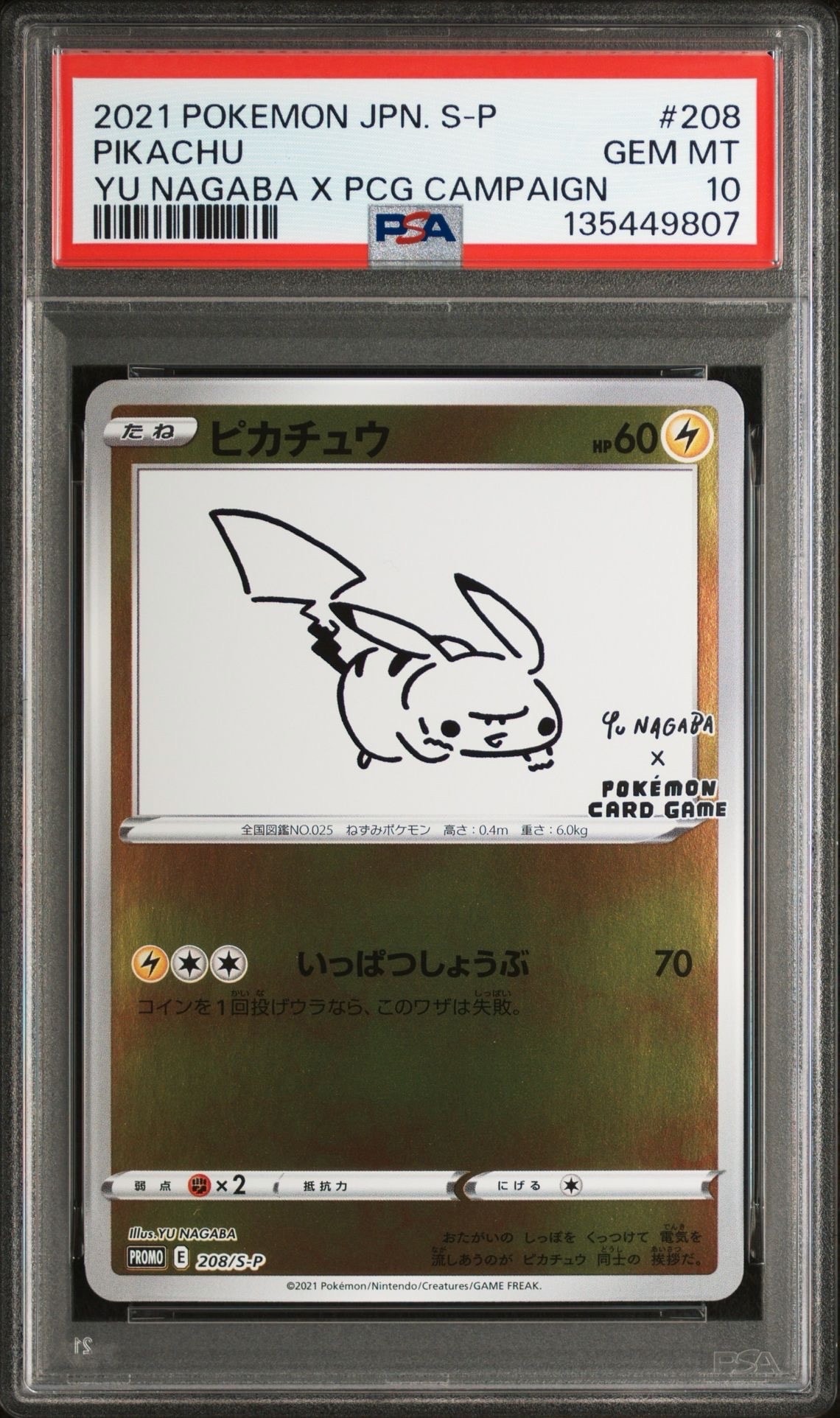ピカチュウ:プロモ [S-P 208](「YU NAGABA×ポケモンカードゲーム」プロモーションカード「S-P」)