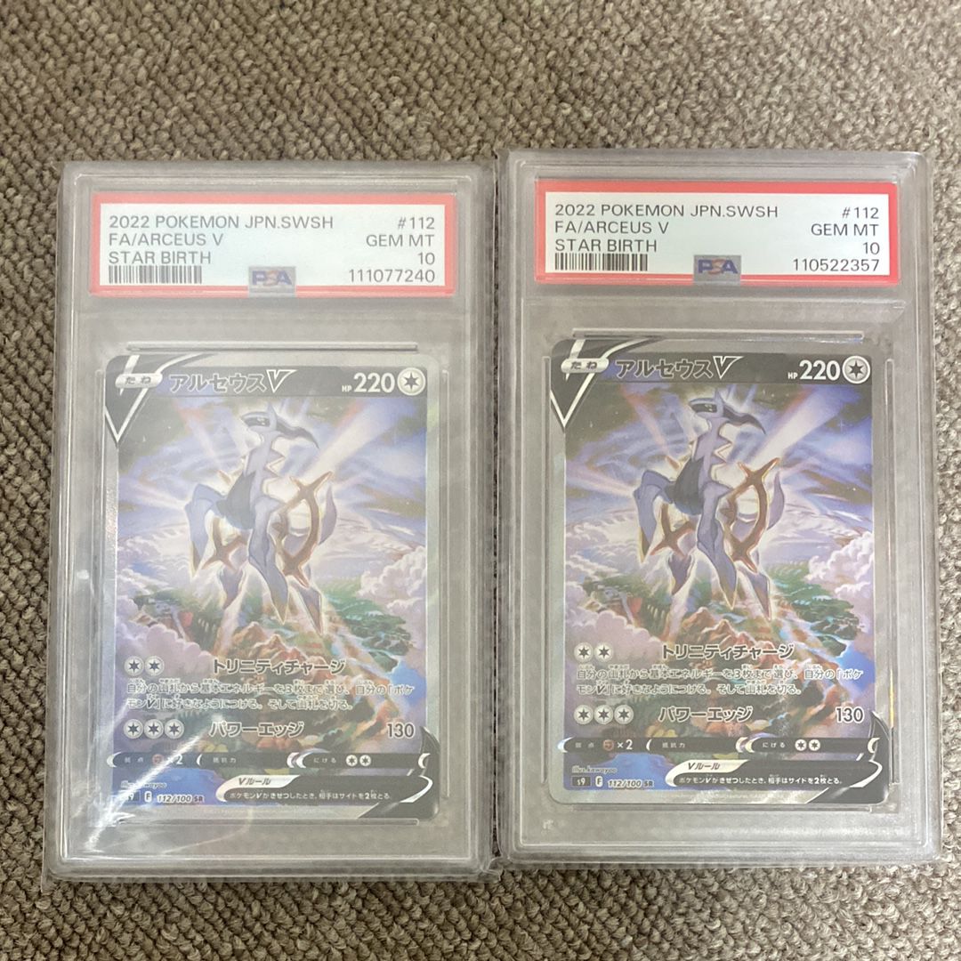 アルセウスV SR S9 スターバース 112/100　psa10 アルセウスV SR S9 スターバース 112/100 PSA10】 アルセウスV