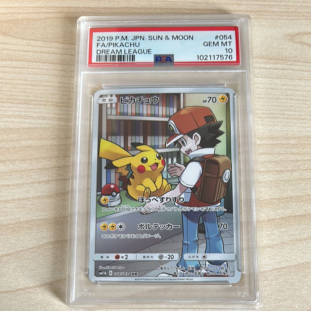 ピカチュウ CHR[sm11b 054/049](強化拡張パック「ドリームリーグ」)