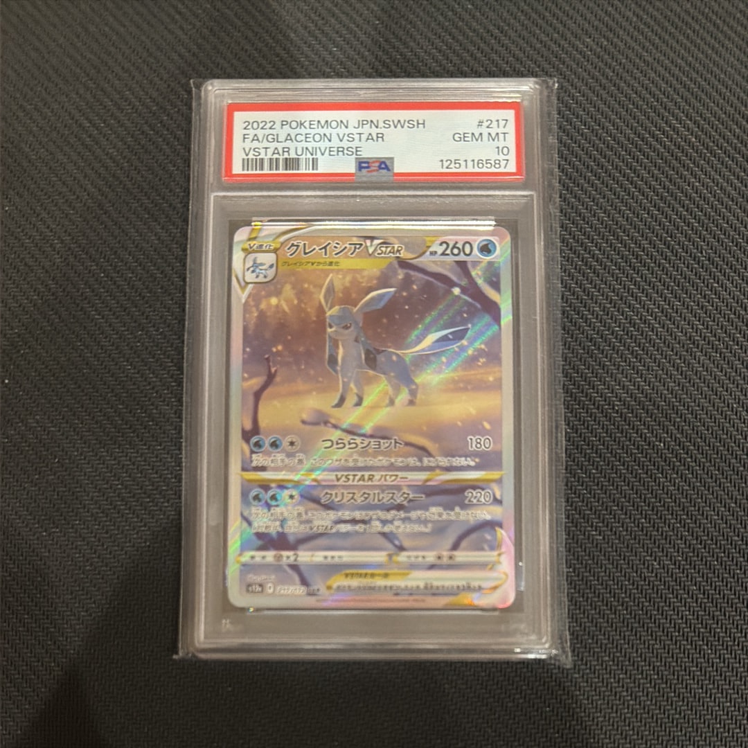 グレイシアVSTAR SAR[s12a 217/172](ハイクラスパック「VSTARユニバース」)