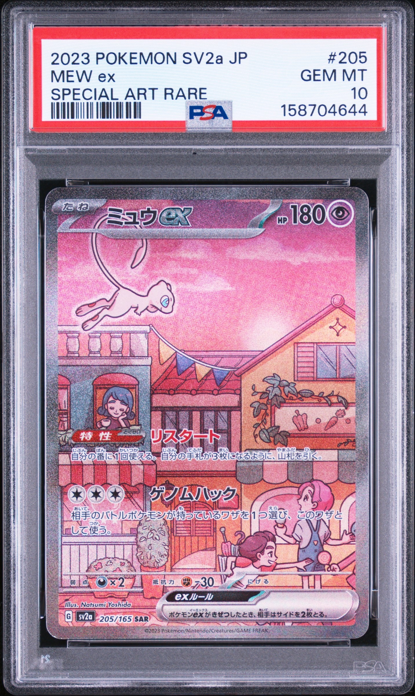 ミュウex SAR[SV2a 205/165](強化拡張パック「ポケモンカード151」)