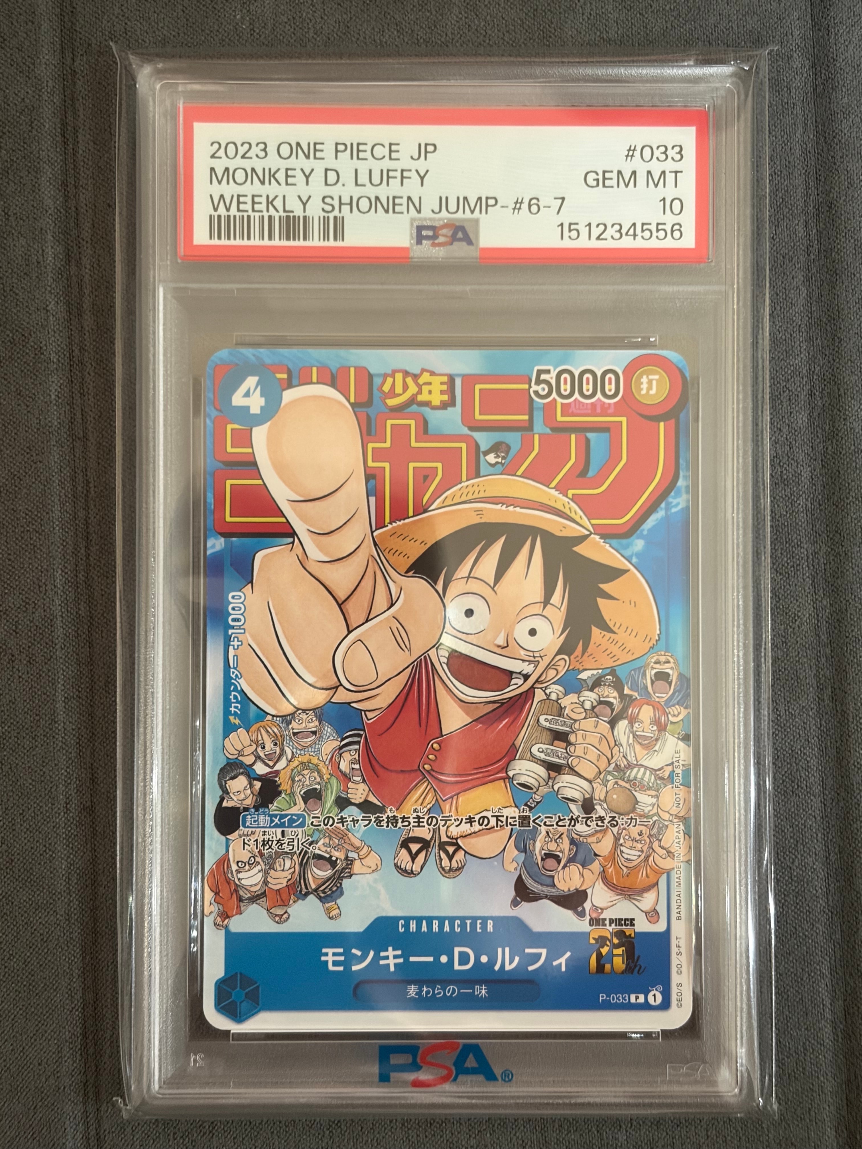 PSA10】モンキー・D・ルフィ [P-033] (週刊少年ジャンプ2023年1月7日号