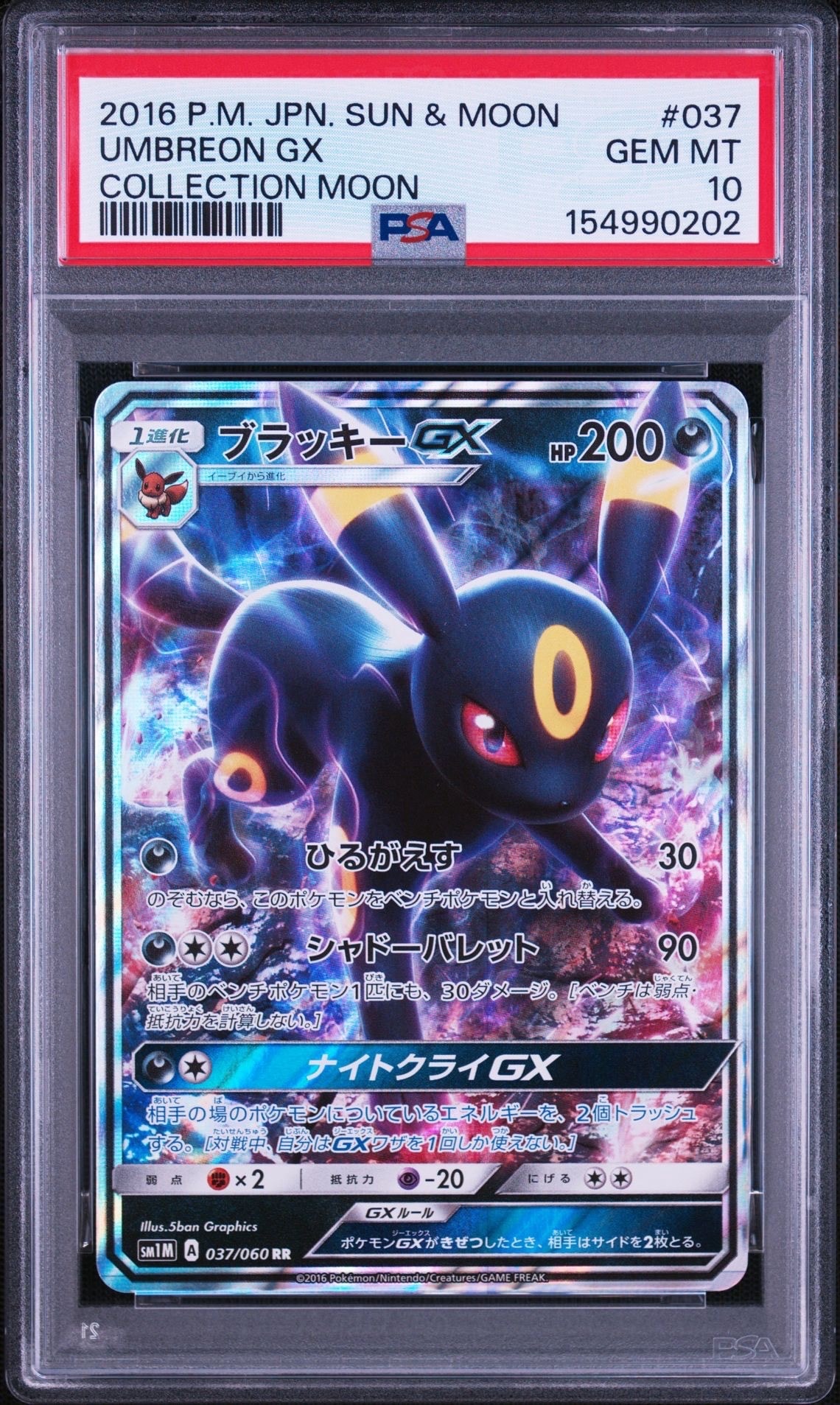 ブラッキーGX RR[SM1M 037/060](拡張パック「コレクション ムーン」)の