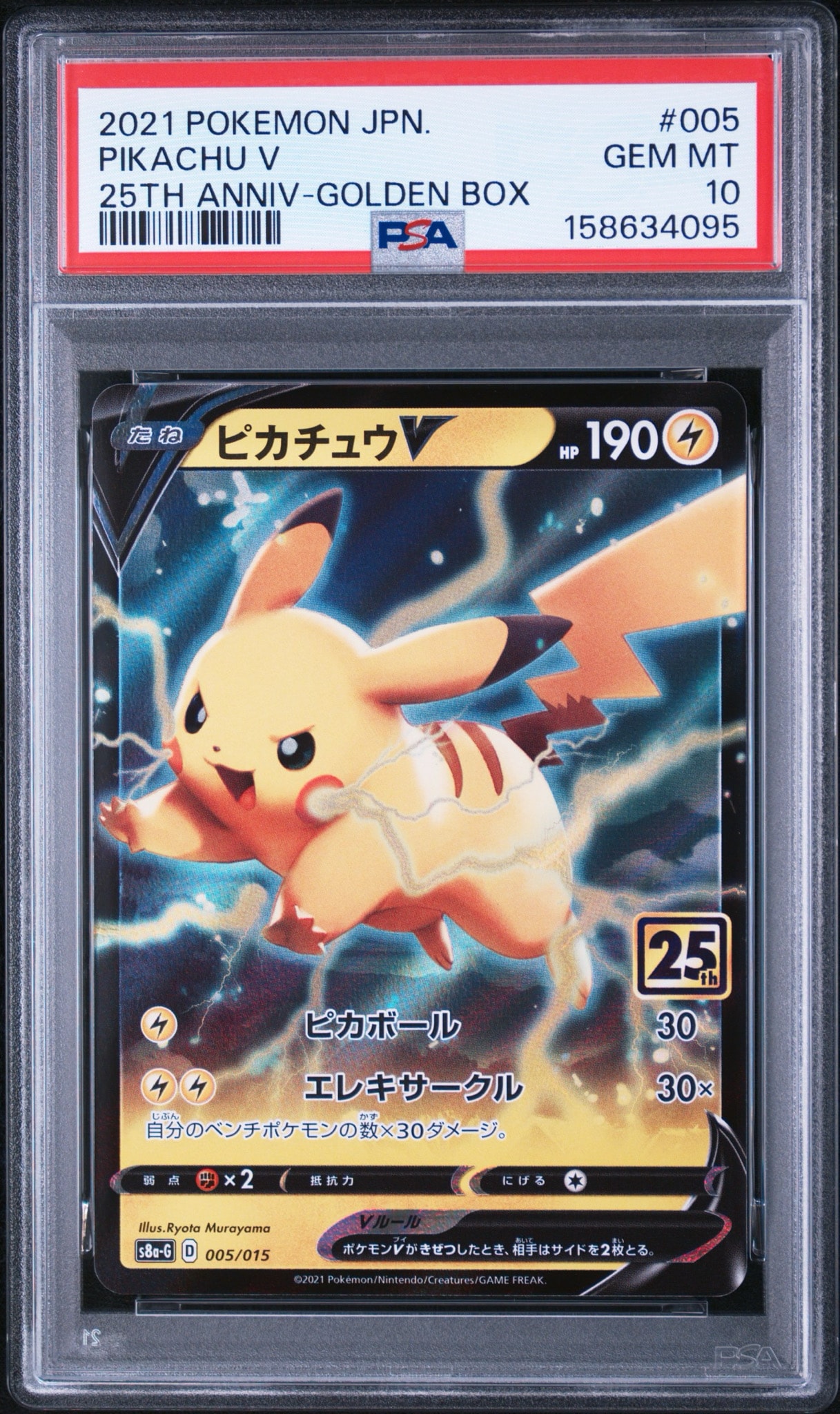 PSA10】ピカチュウV [S8a-G 005/015](25th アニバーサリー ゴールデン