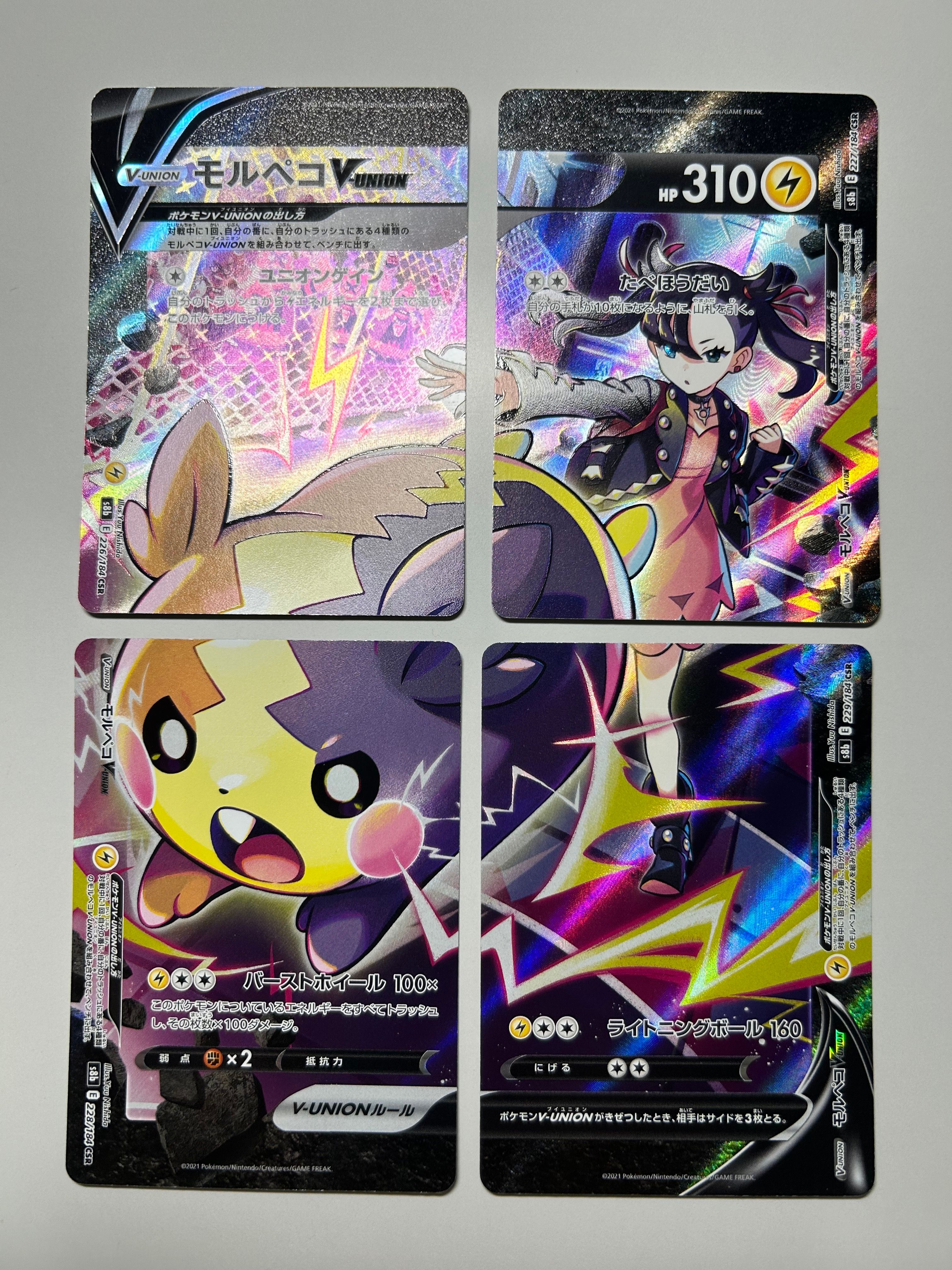 モルペコV-UNION CSR[S8b 226-229/184](ハイクラスパック「VMAXクライマックス」)