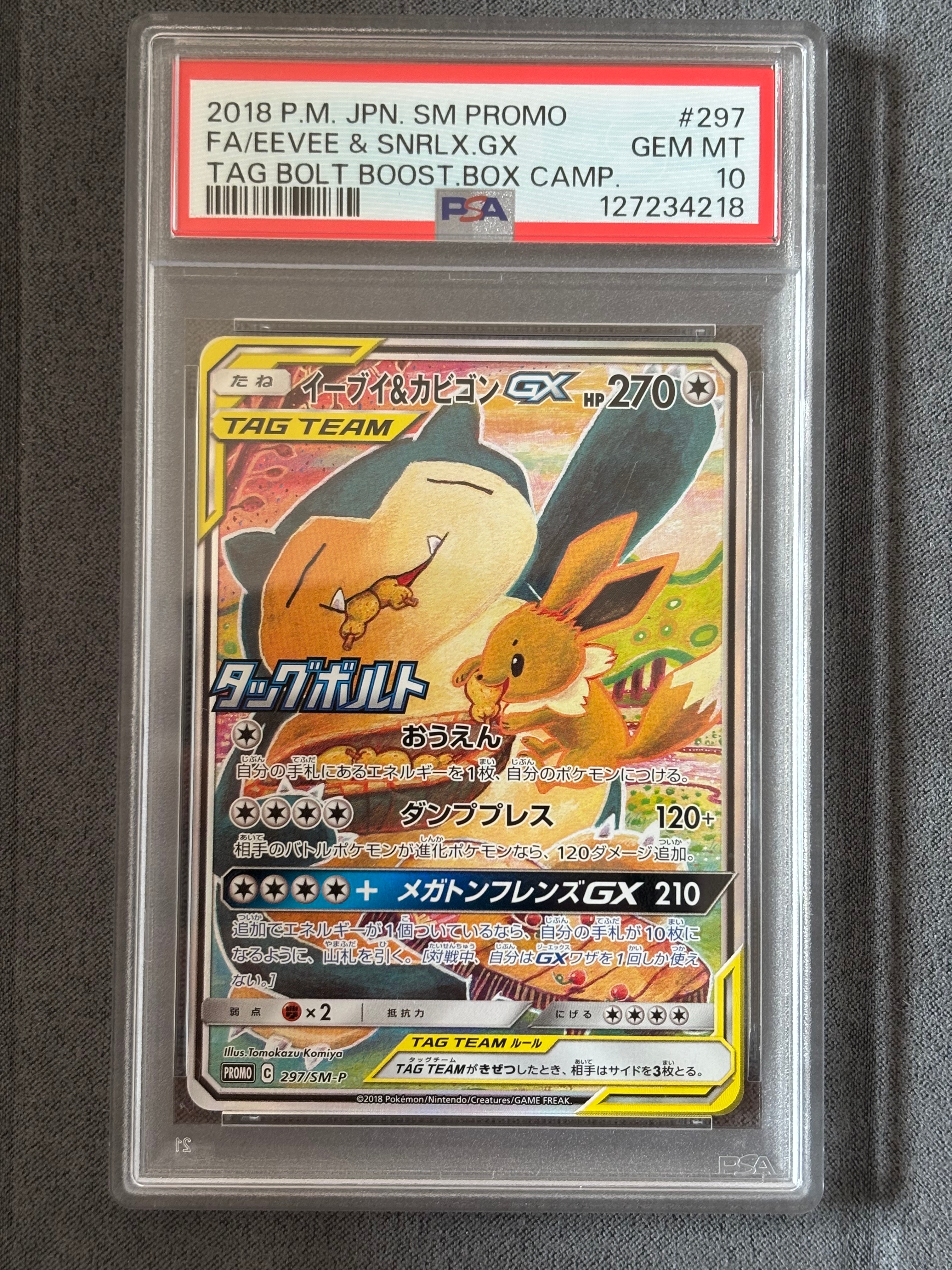 イーブイ&カビゴンGX: プロモ [SM-P 297](プロモーションカード「SM-P」)