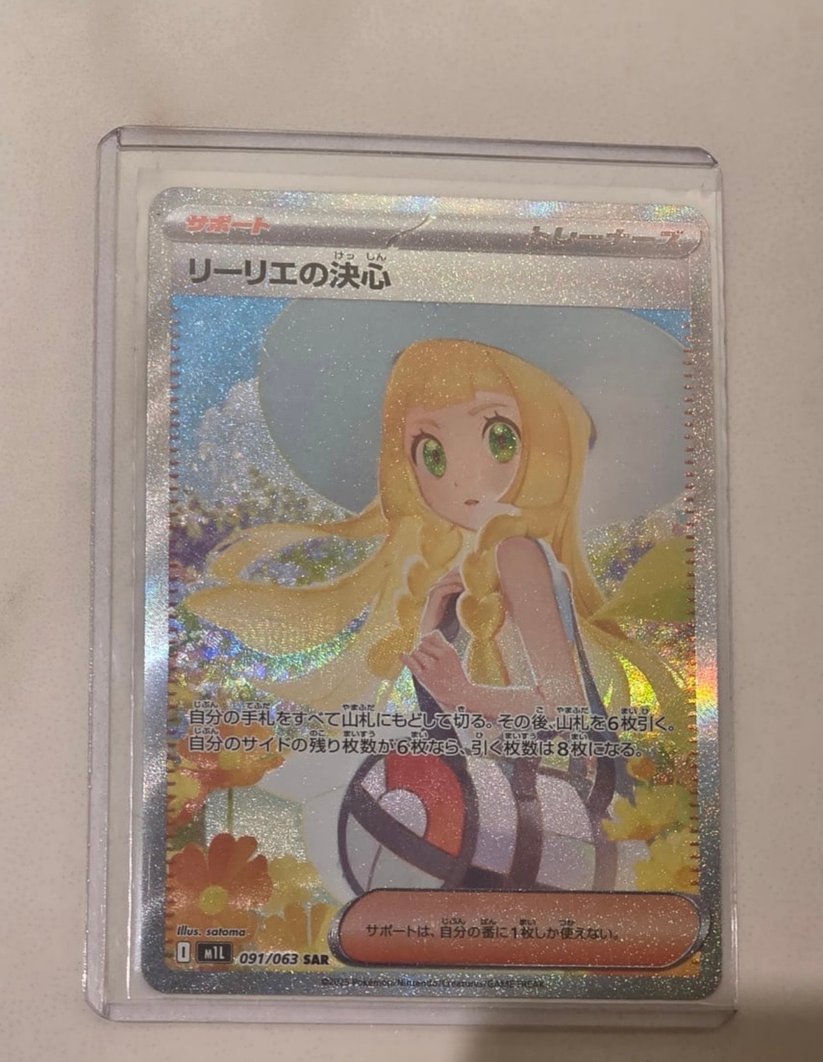リーリエの決心 SAR [M1L 091/063](拡張パック「メガブレイブ」)