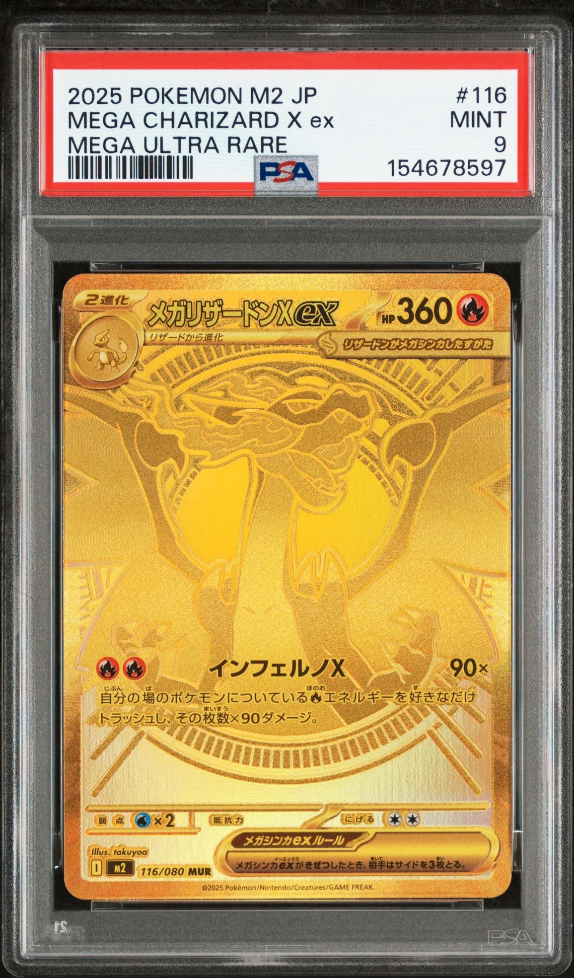 メガリザードンXex MUR [M2 116/080](拡張パック「インフェルノX」)