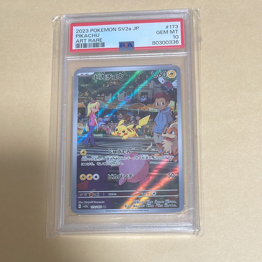 ピカチュウ AR[SV2a 173/165](強化拡張パック「ポケモンカード151」)