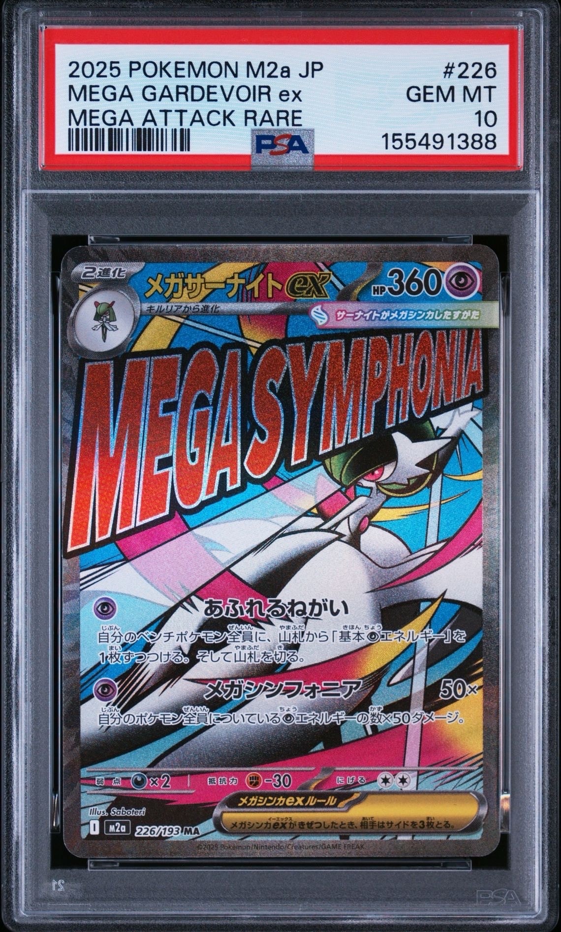 メガサーナイトex MA [M2a 226/193](ハイクラスパック「MEGAドリームex」)
