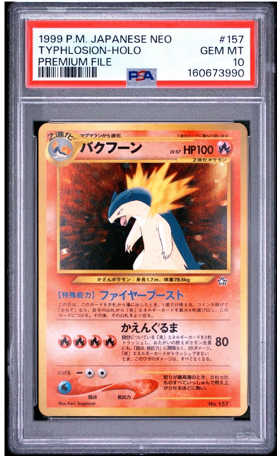 バクフーン : 旧裏 [PRMF-1 No.157](ポケモンカード☆neo「プレミアム