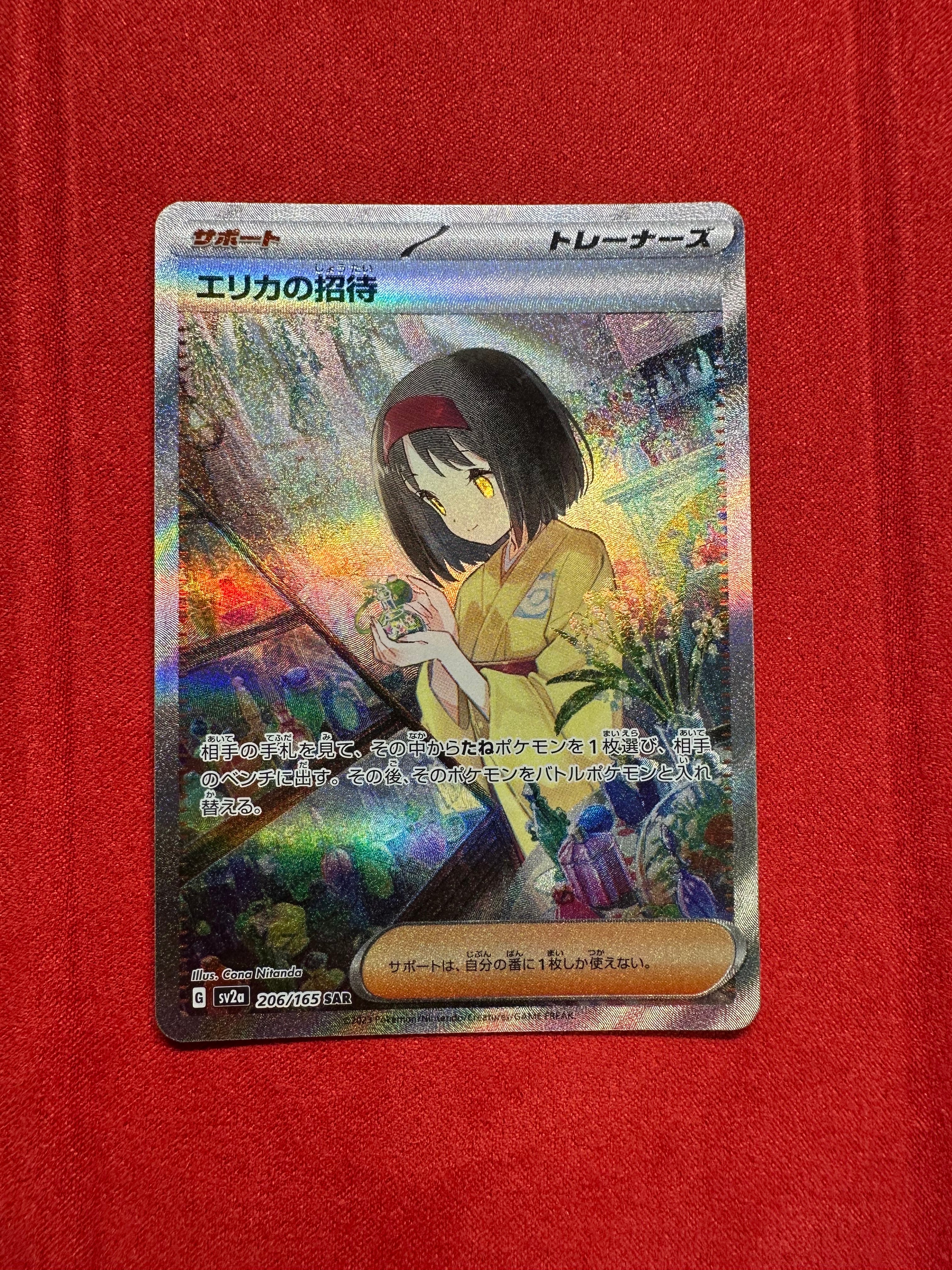 エリカの招待 SAR[SV2a 206/165](強化拡張パック「ポケモンカード151」)