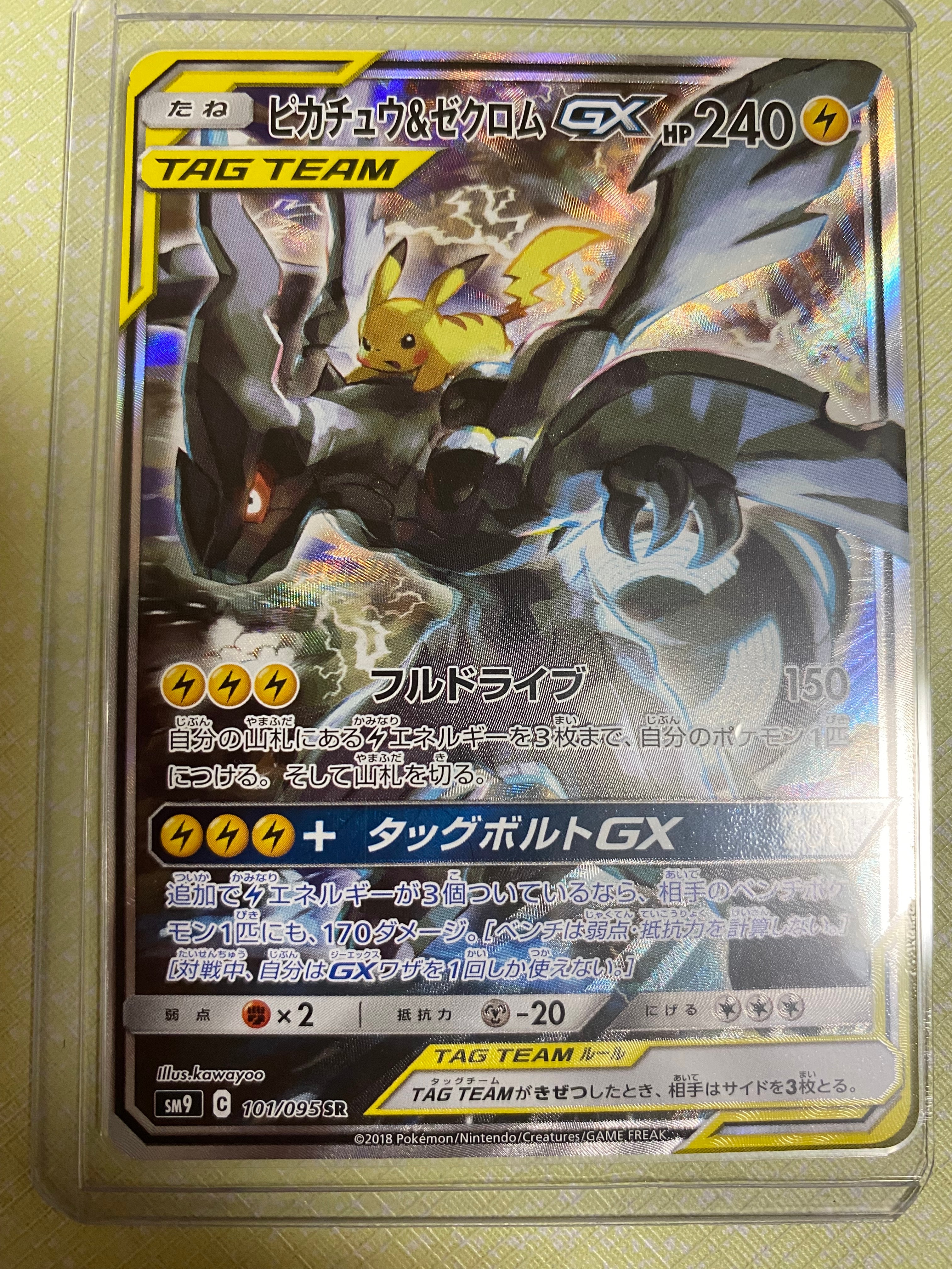 ピカチュウ&ゼクロムGX SR: SA [SM9 101/095](拡張パック「タッグボルト」)
