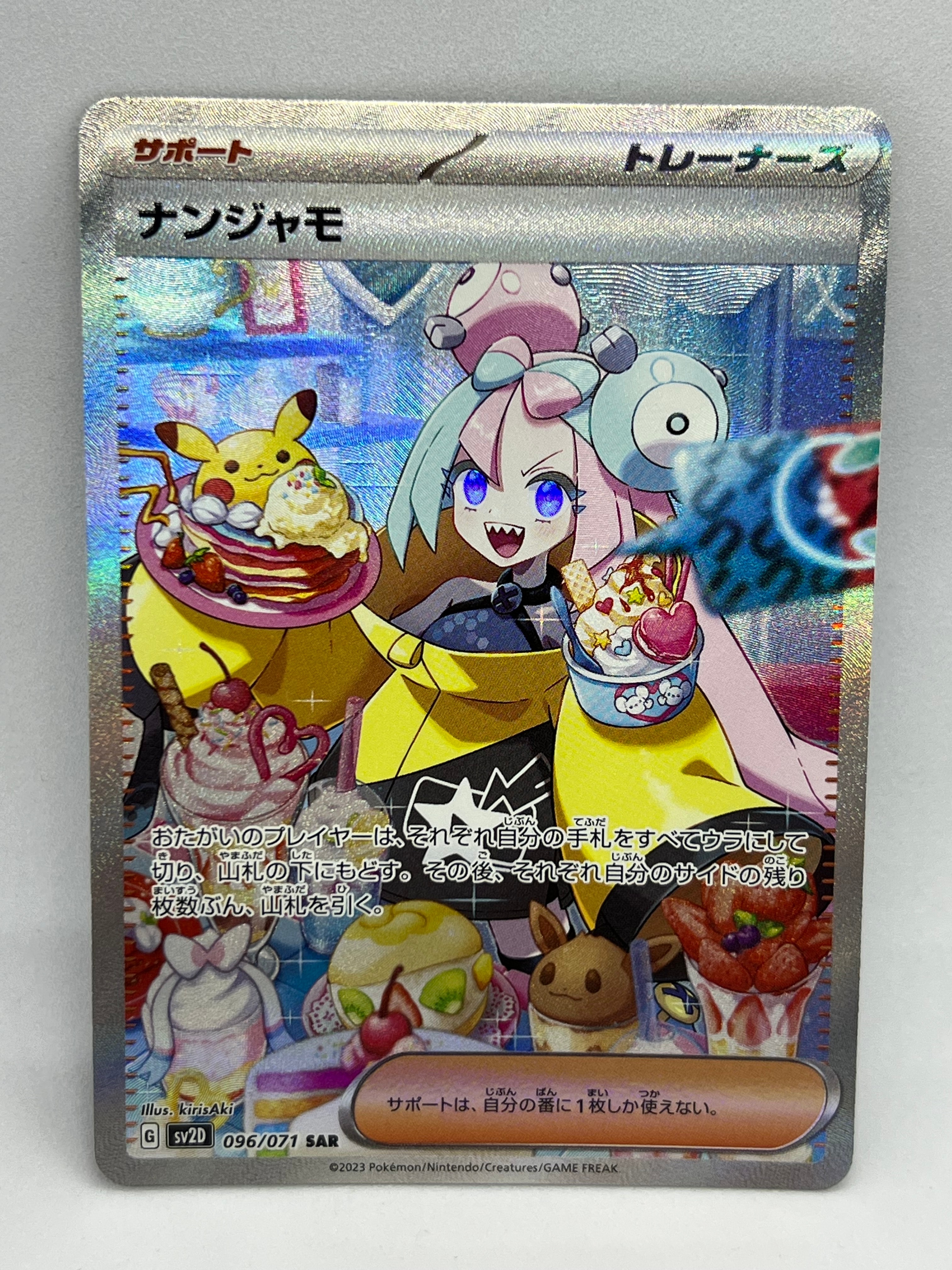 ナンジャモ SAR[SV2D 096/071](拡張パック「クレイバースト」)