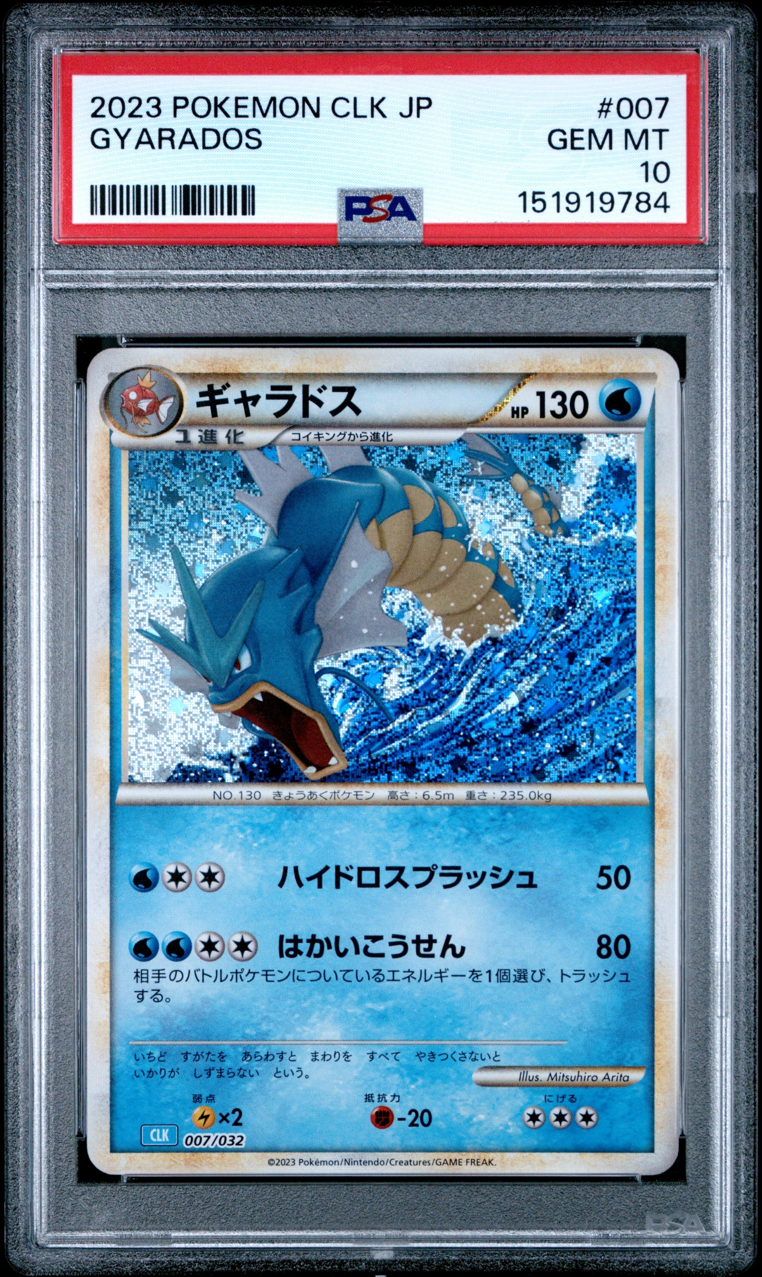 PSA10】ギャラドス [CLK 007/032](ポケモンカードゲーム Classic) 1枚