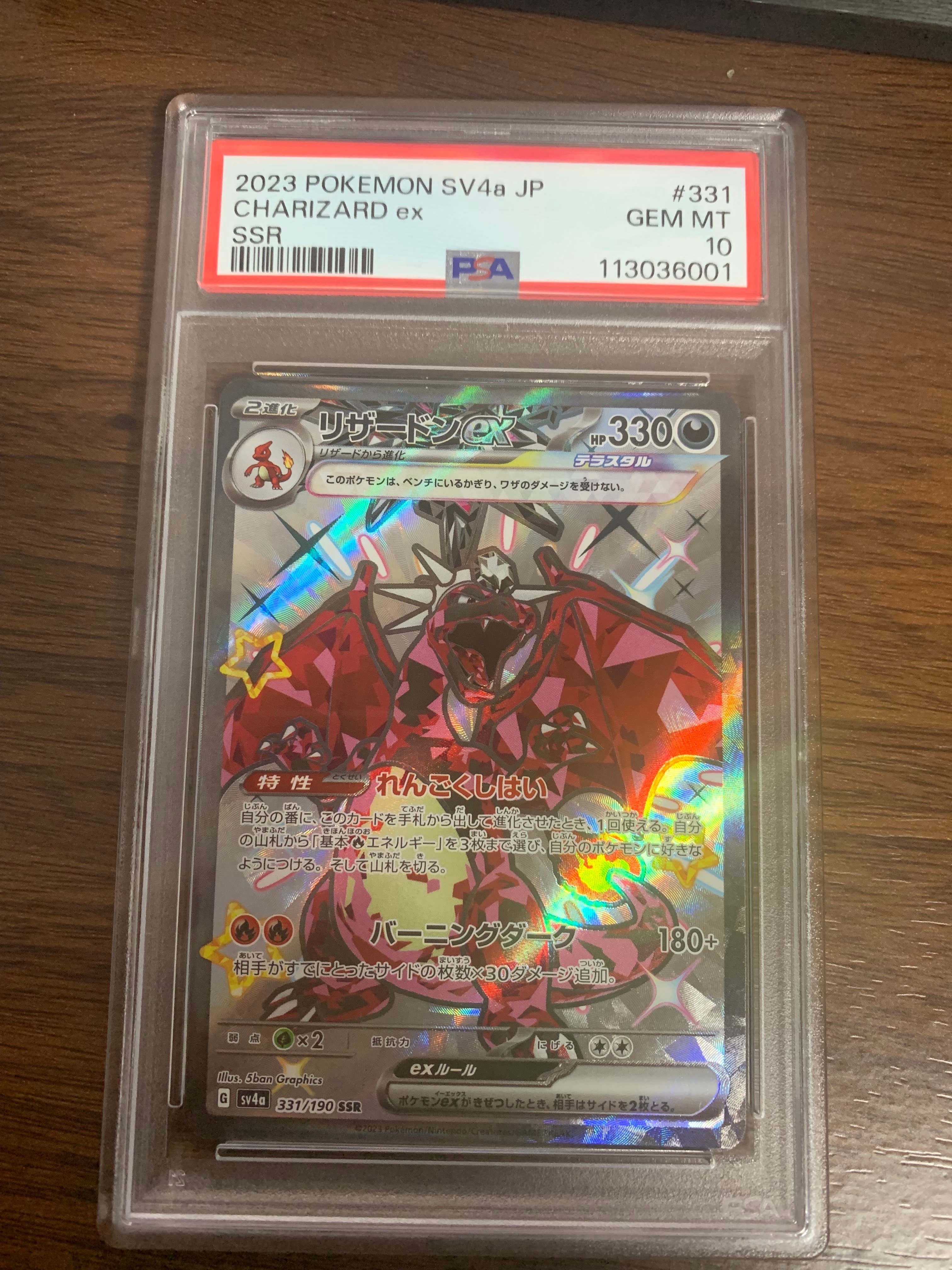 リザードンex SSR[SV4a 331/190](ハイクラスパック「シャイニートレジャーex」)