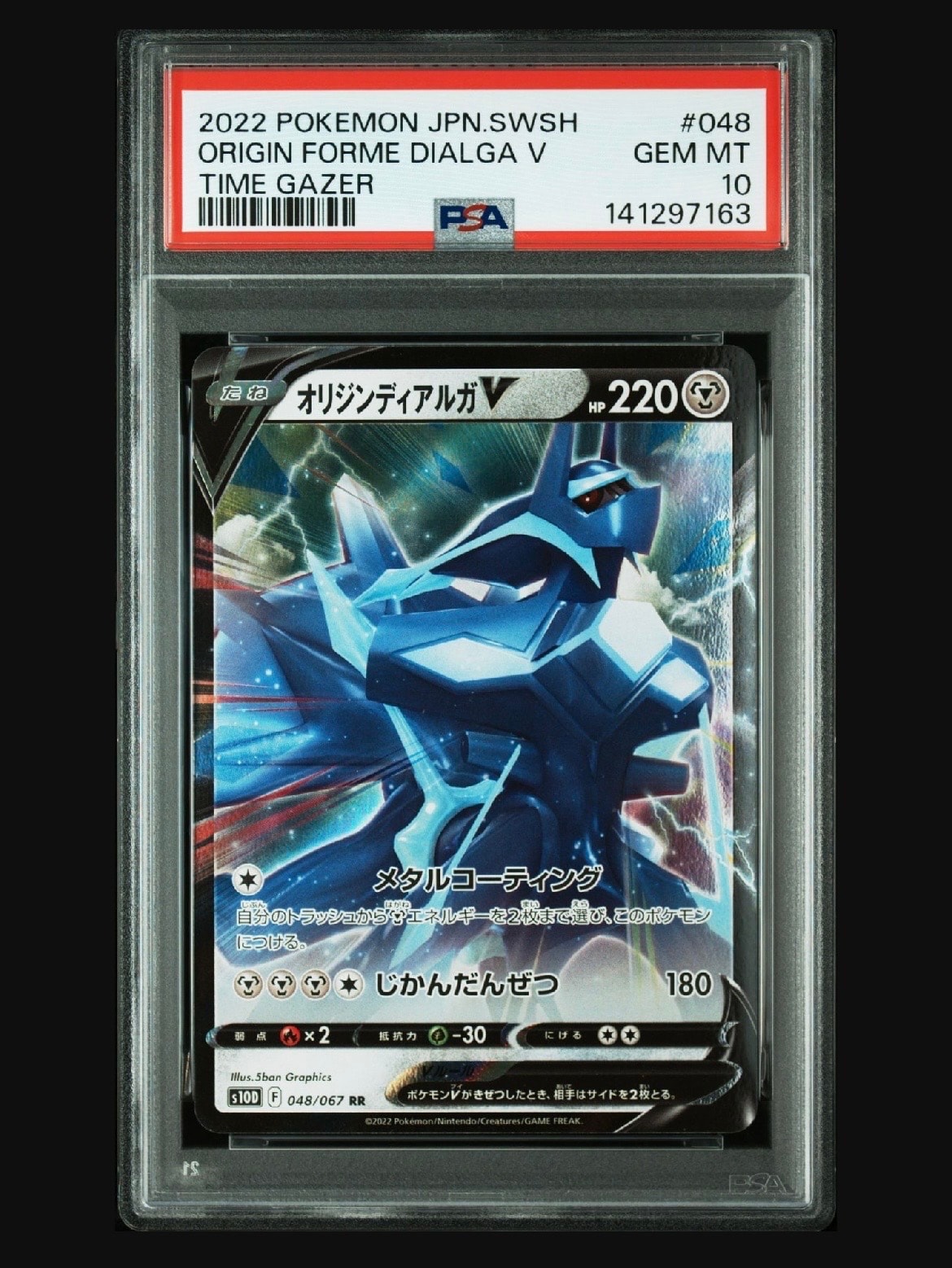 オリジンディアルガV RR[s12a 100/172](ハイクラスパック「VSTARユニバース」)