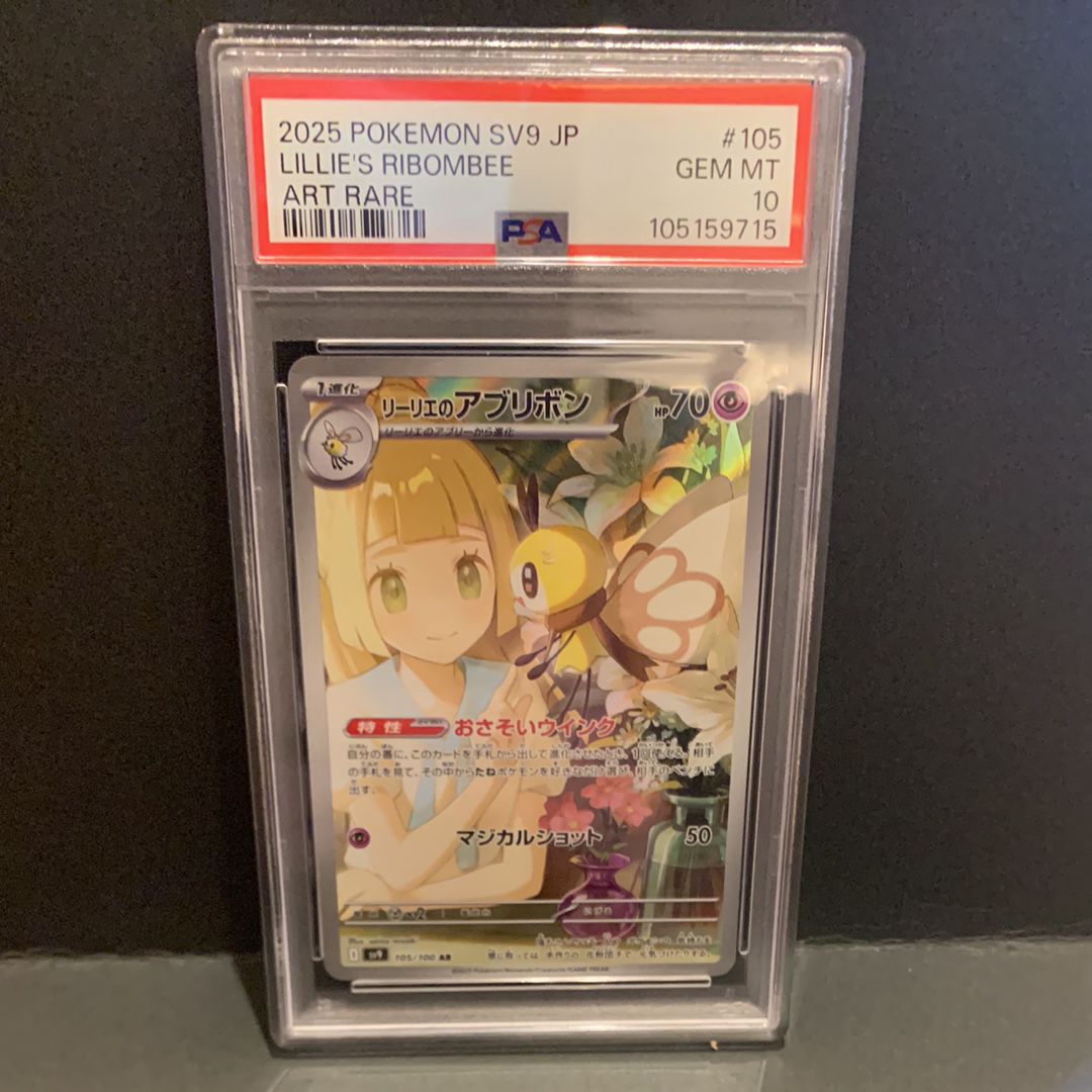 リーリエのアブリボン AR [SV9 105/100](拡張パック「バトルパートナーズ」)