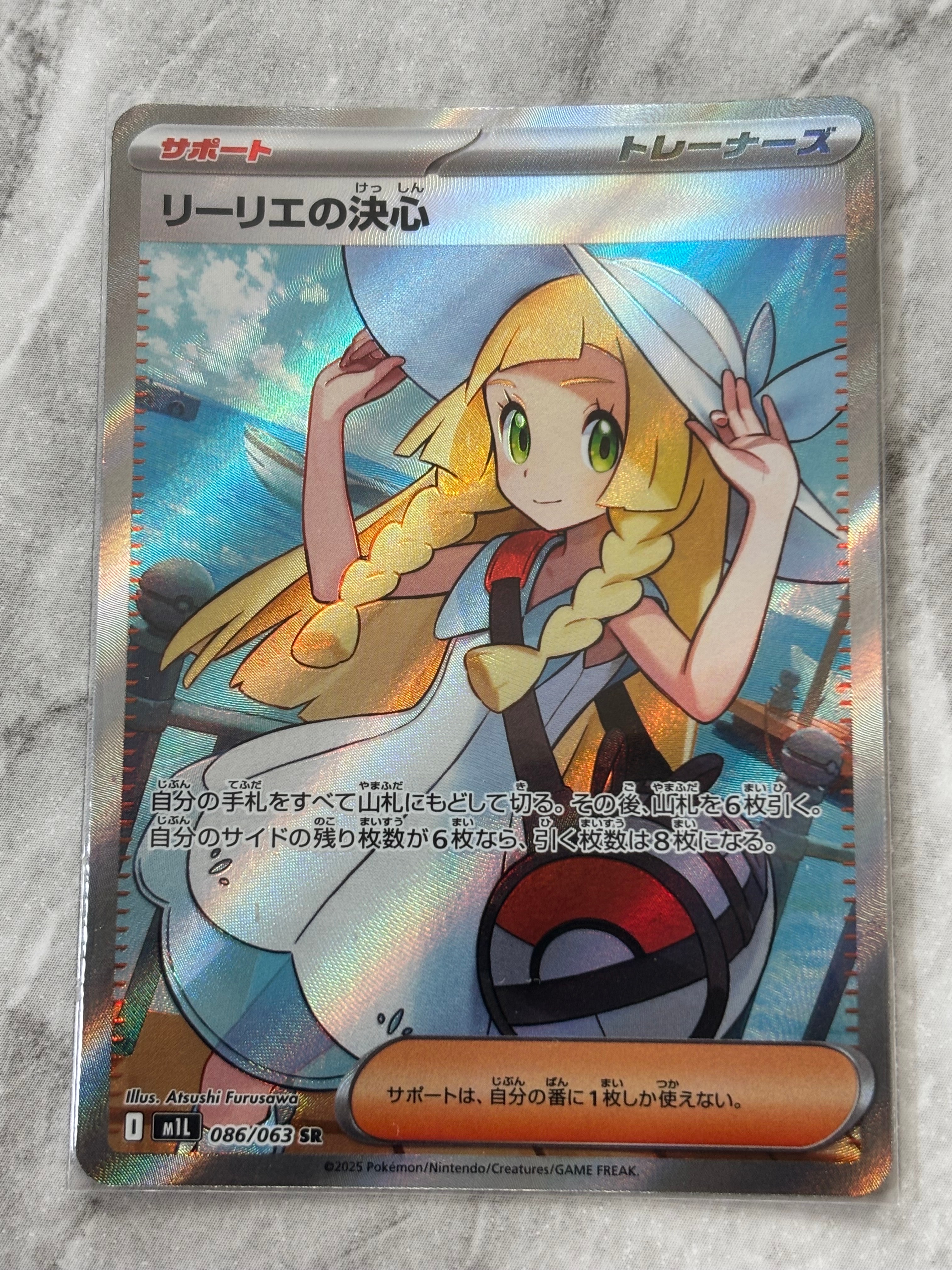 リーリエの決心 SR [M1L 086/063](拡張パック「メガブレイブ」)