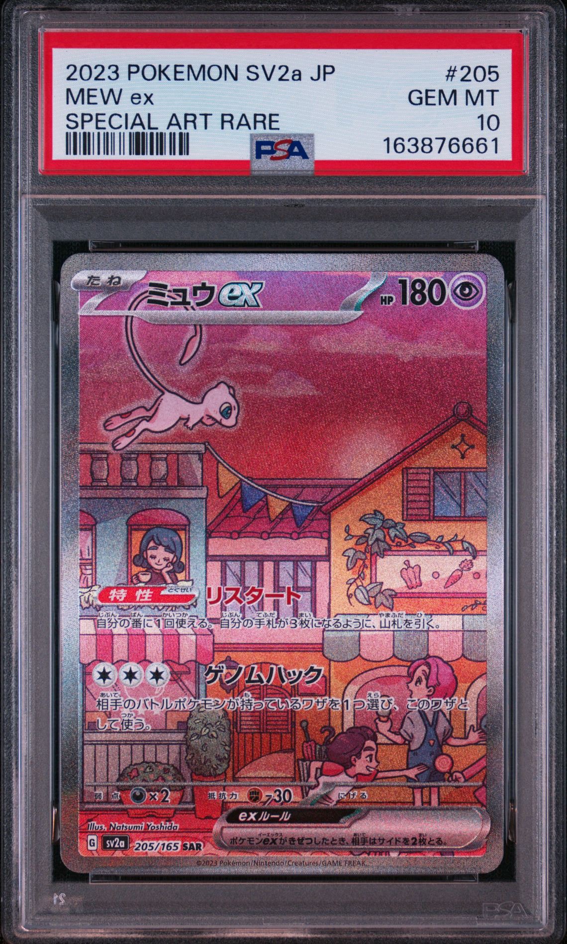 ミュウex SAR[SV2a 205/165](強化拡張パック「ポケモンカード151」)
