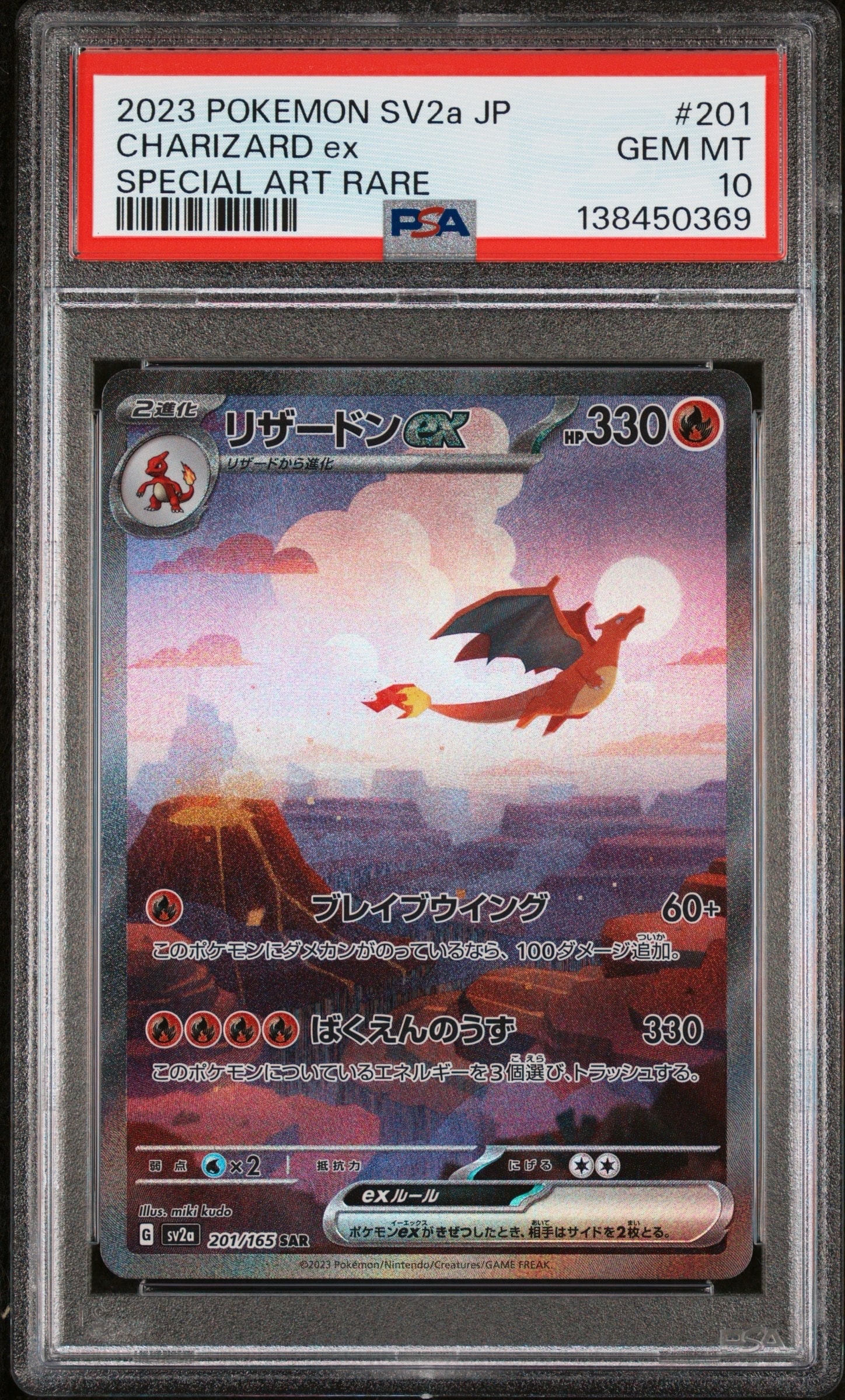 リザードンex SAR [SV2a 201/165](強化拡張パック「ポケモンカード151」)