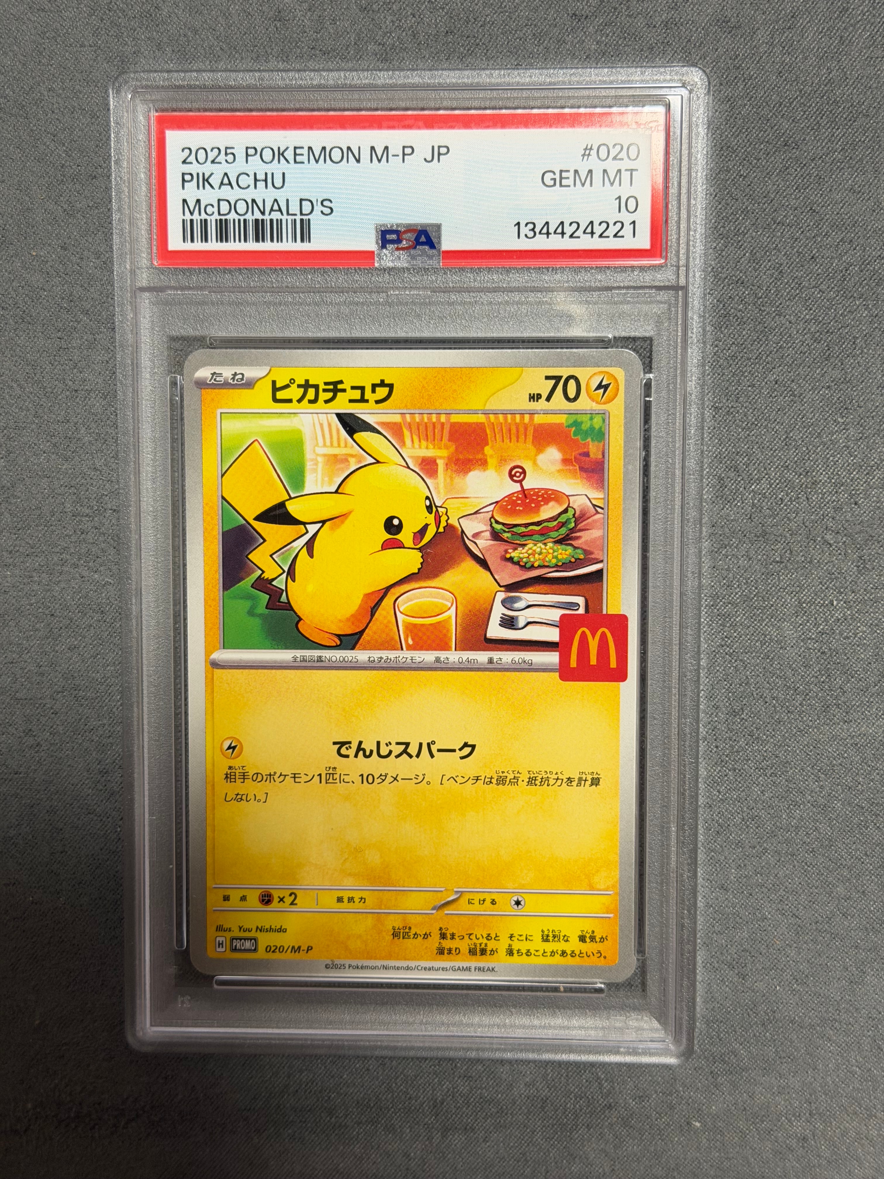 ピカチュウ P [M-P 020](プロモカードパック「マクドナルド ハッピーセット2025」)
