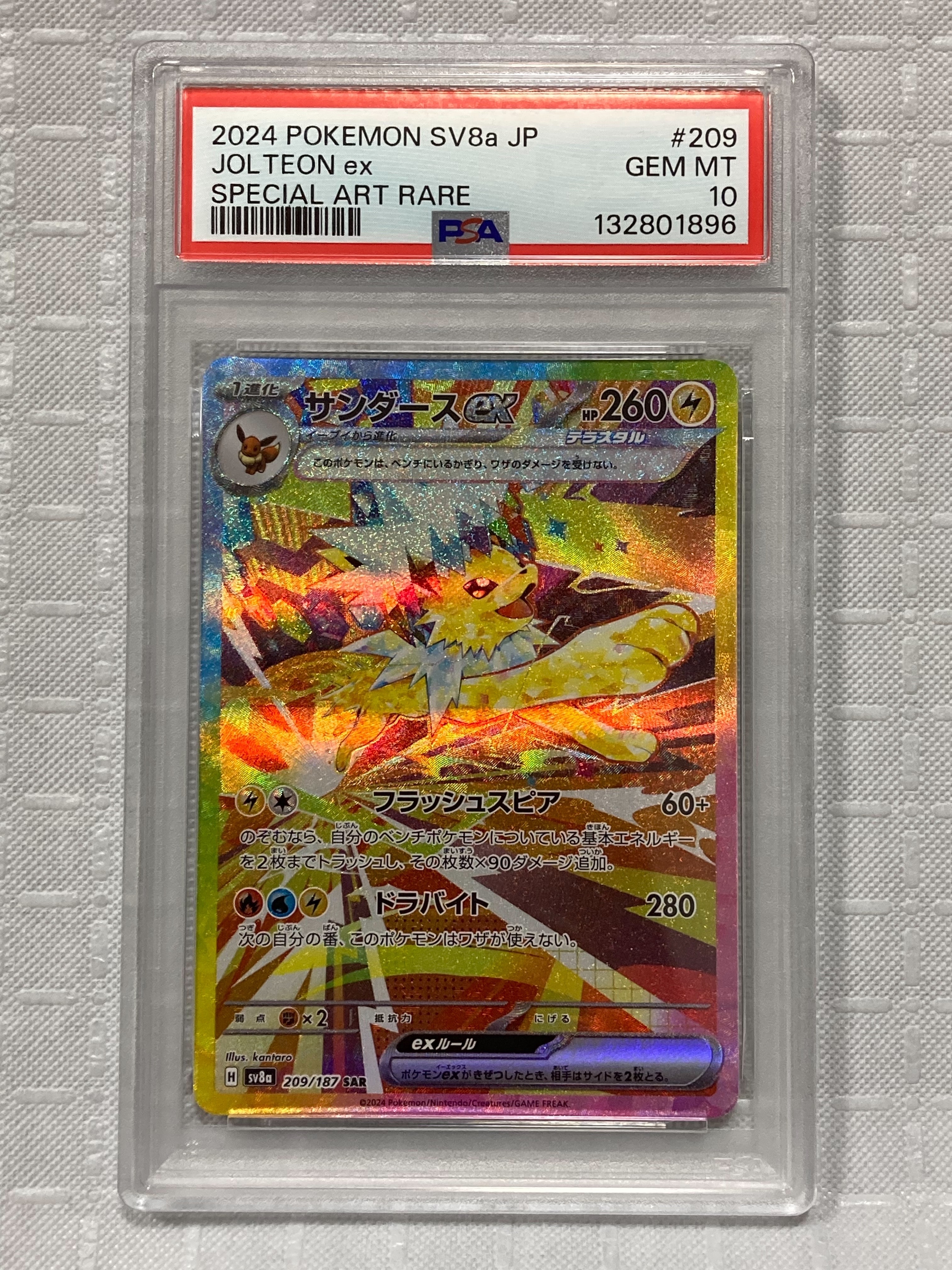 サンダースex SAR [SV8a 209/187](ハイクラスパック「テラスタルフェスex」)