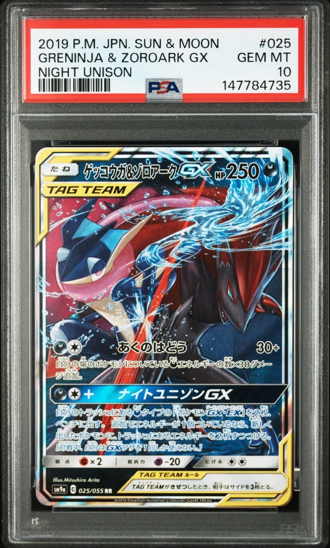 Greninja & Zoroark GX RR [SM9a 025/055](Enhanced Expansion Pack "Night Unison")