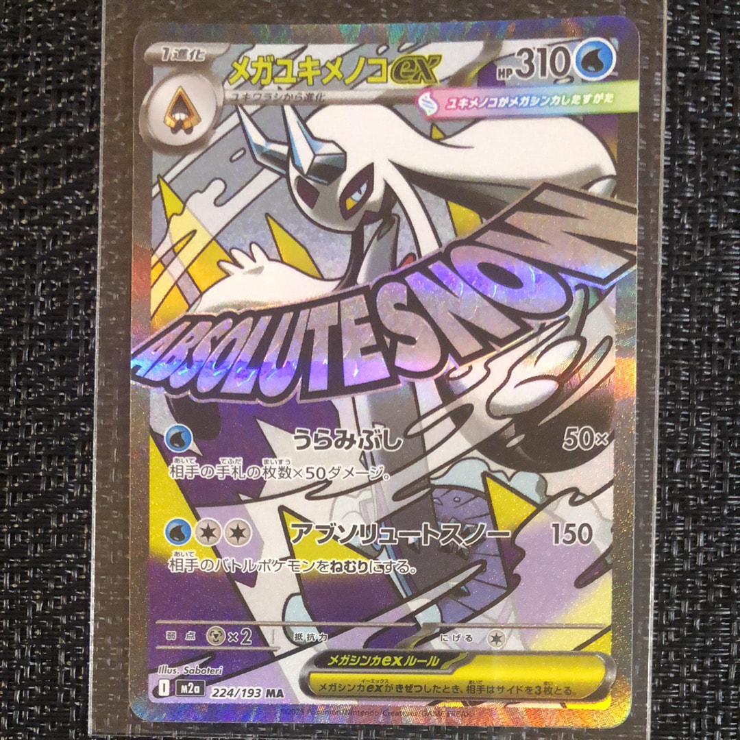 メガユキメノコex MA [M2a 224/193](ハイクラスパック「MEGAドリームex」)