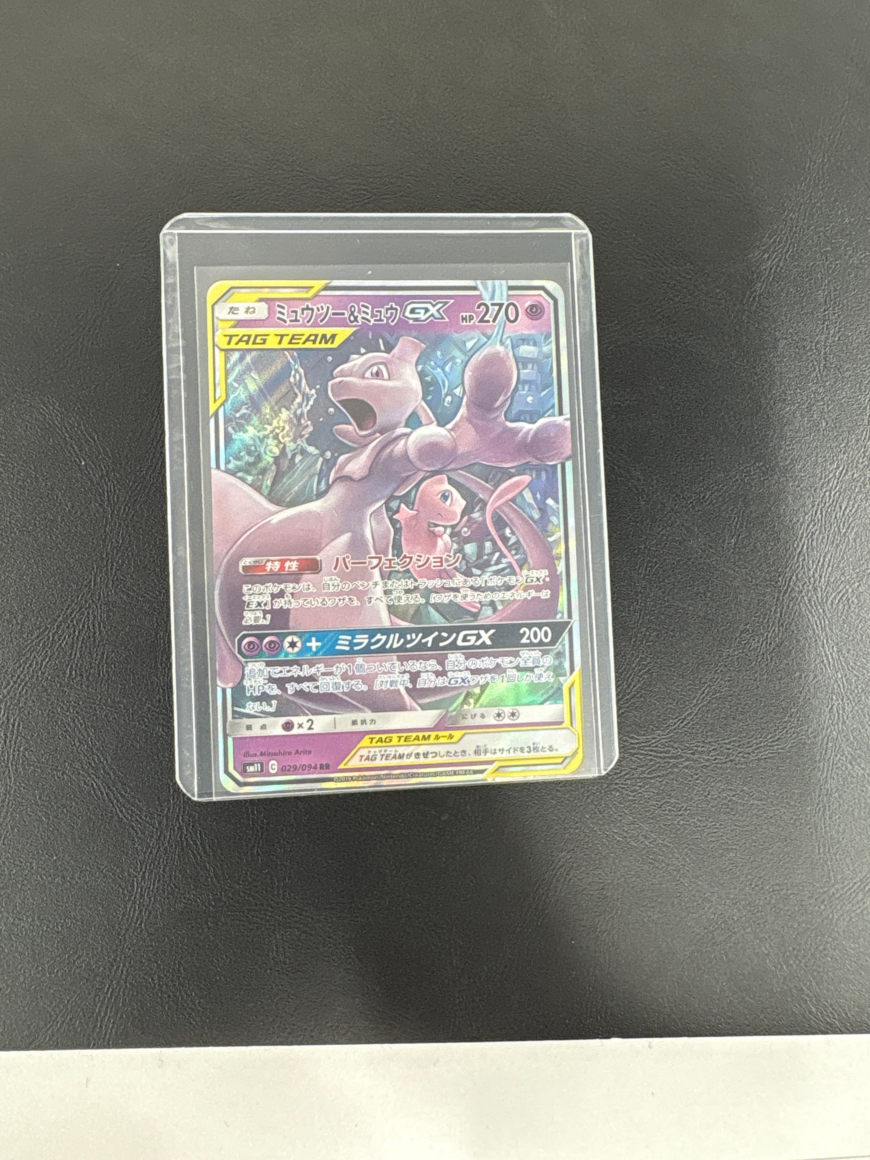 ミュウツー&ミュウGX RR [SM11 029/094](拡張パック「ミラクルツイン」)