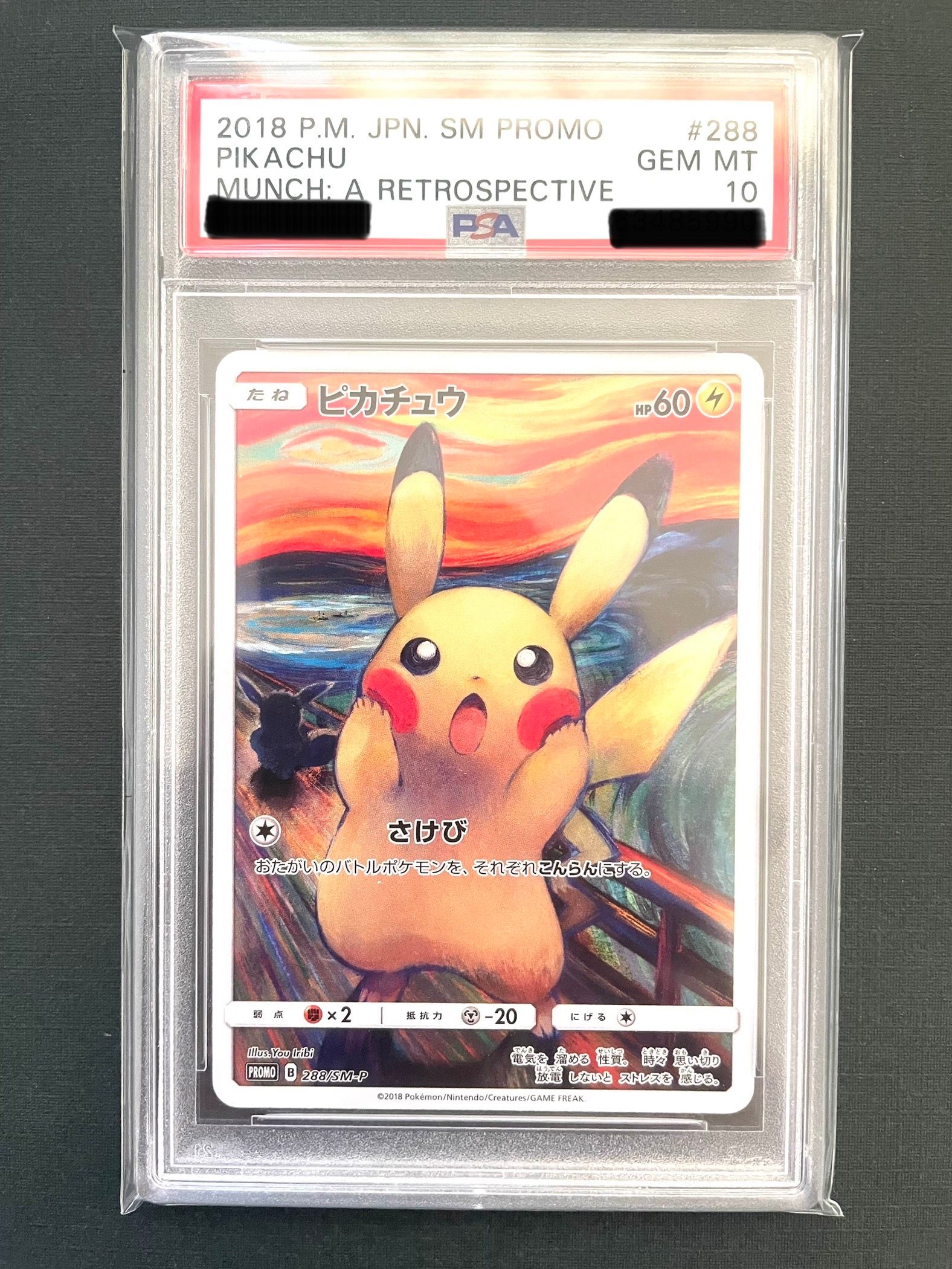 ピカチュウ ムンク展: プロモ[SM-P 288](プロモーションカード「SM-P」)