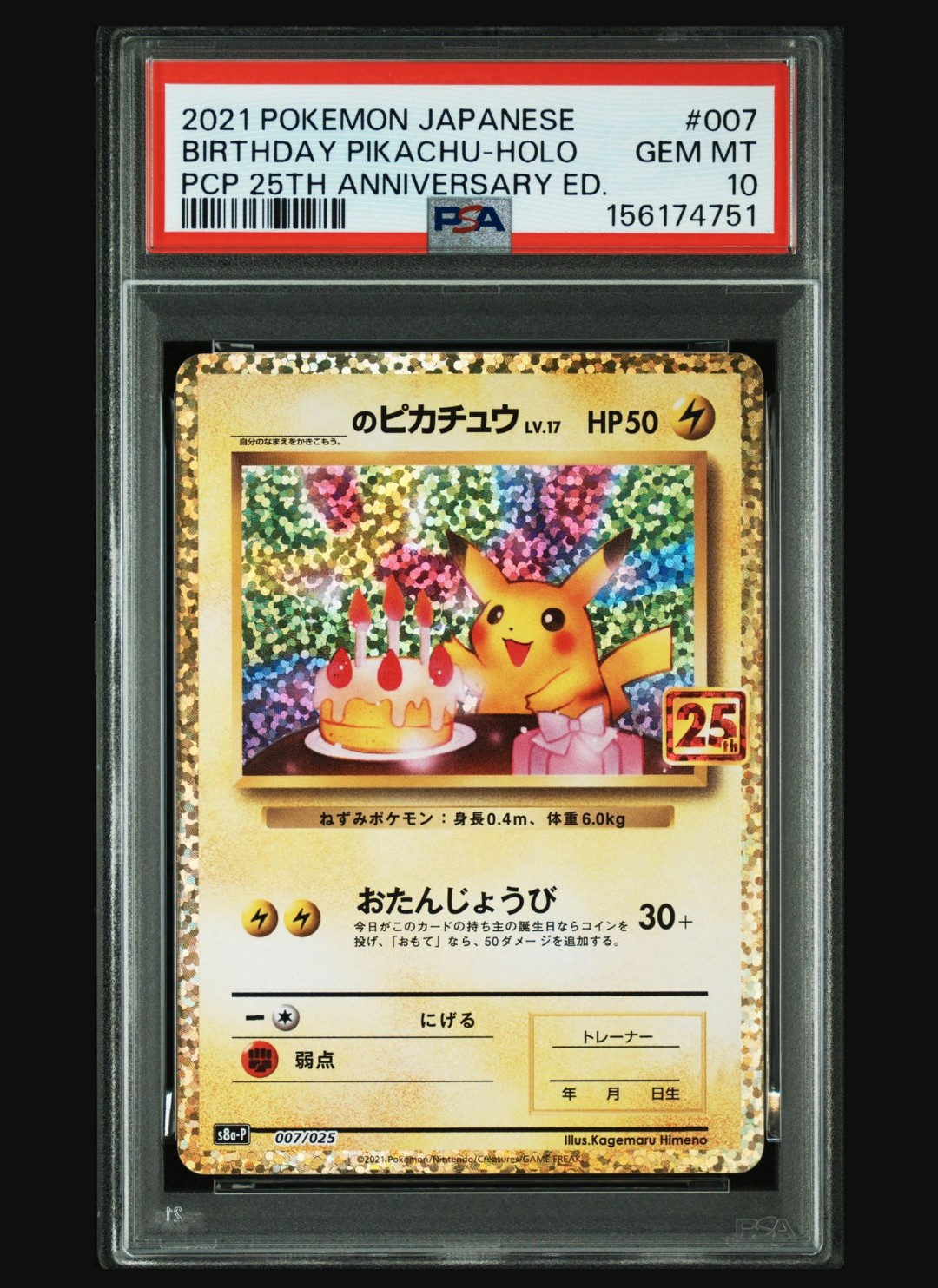 _のピカチュウ: プロモ (お誕生日ピカチュウ) [S8a-P 007/025](プロモカードパック 25th ANNIVERSARY edition)