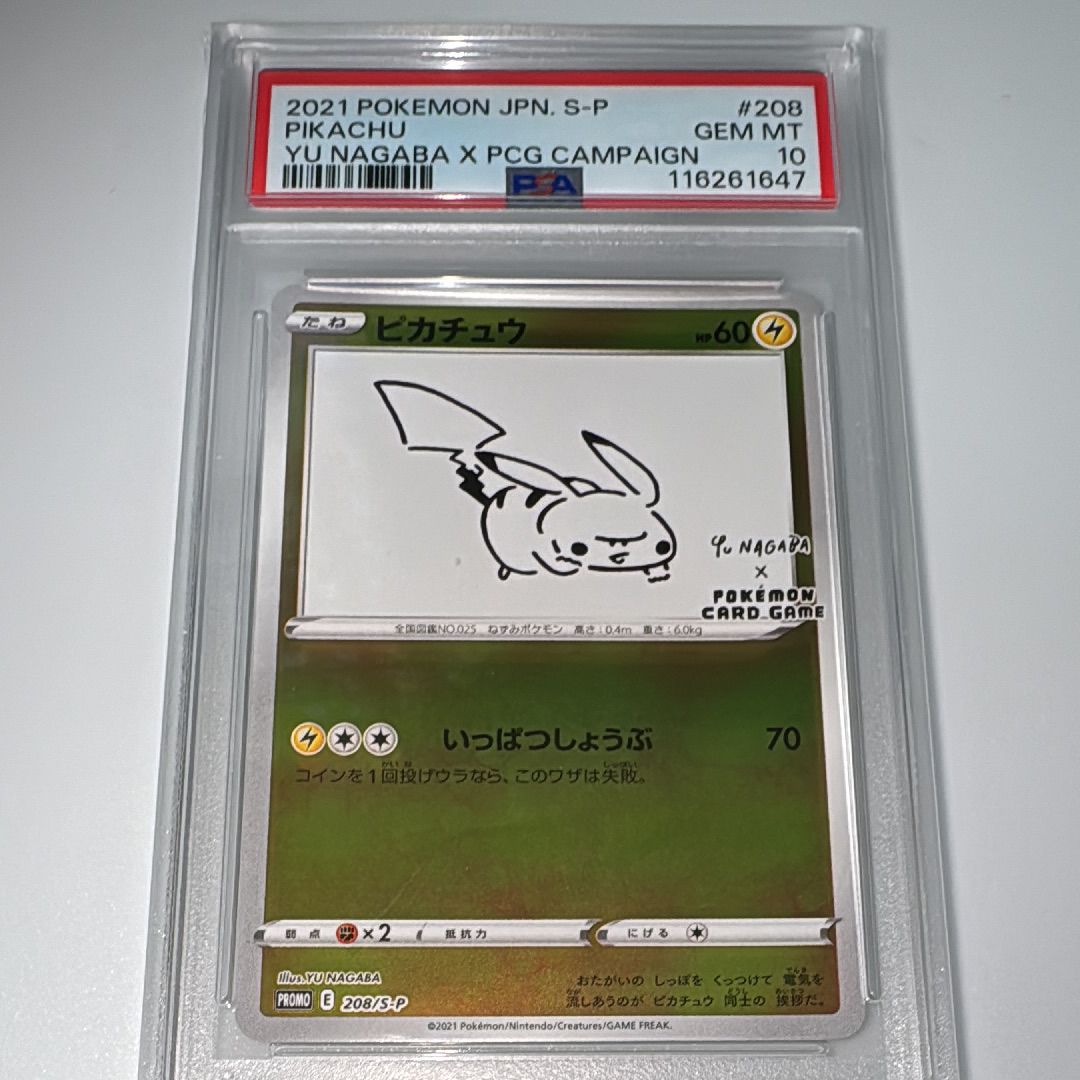 ピカチュウ:プロモ [S-P 208](「YU NAGABA×ポケモンカードゲーム」プロモーションカード「S-P」)
