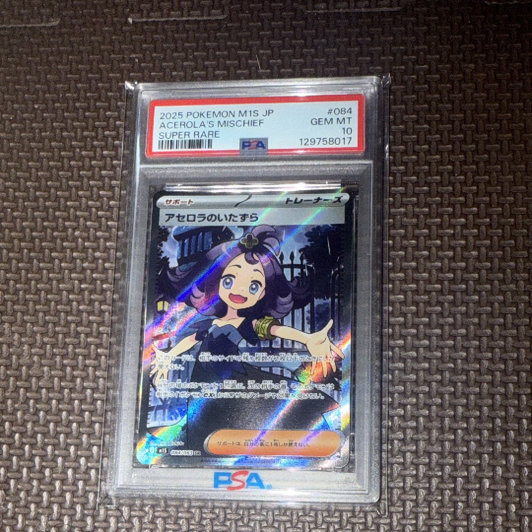 アセロラのいたずら SR [M1S 084/063](拡張パック「メガシンフォニア」)