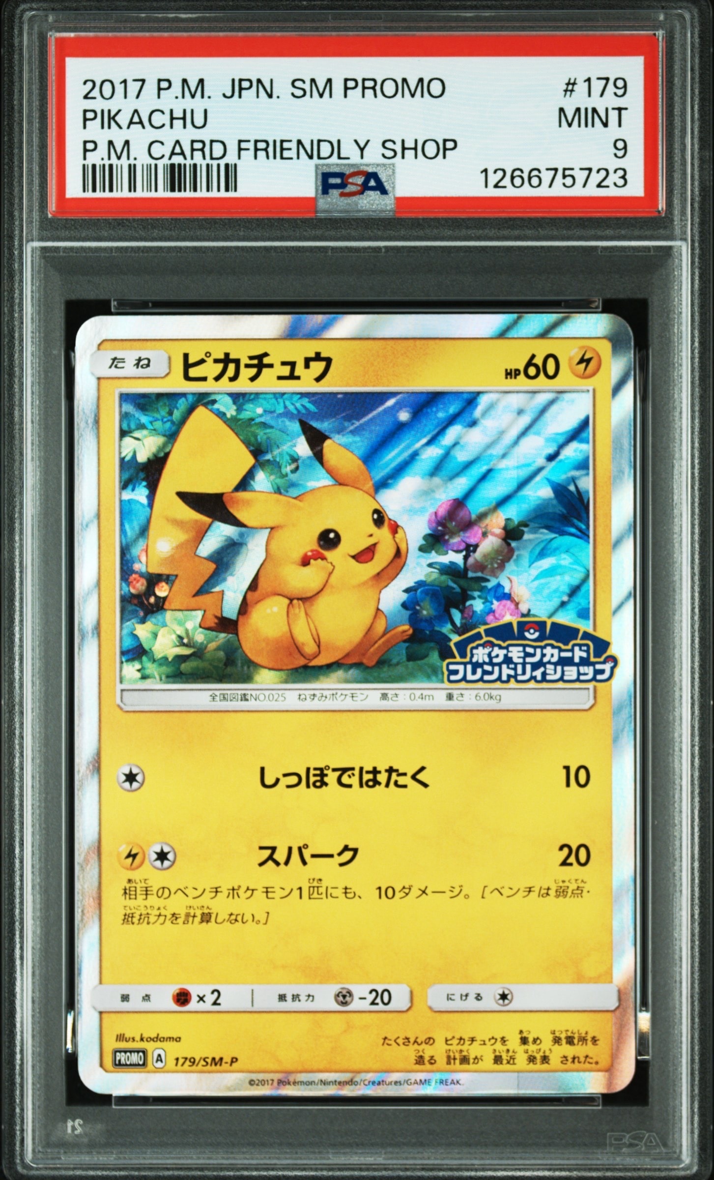 PSA9】ピカチュウ: プロモ[SM-P 179](プロモーションカード「SM-P」) 1