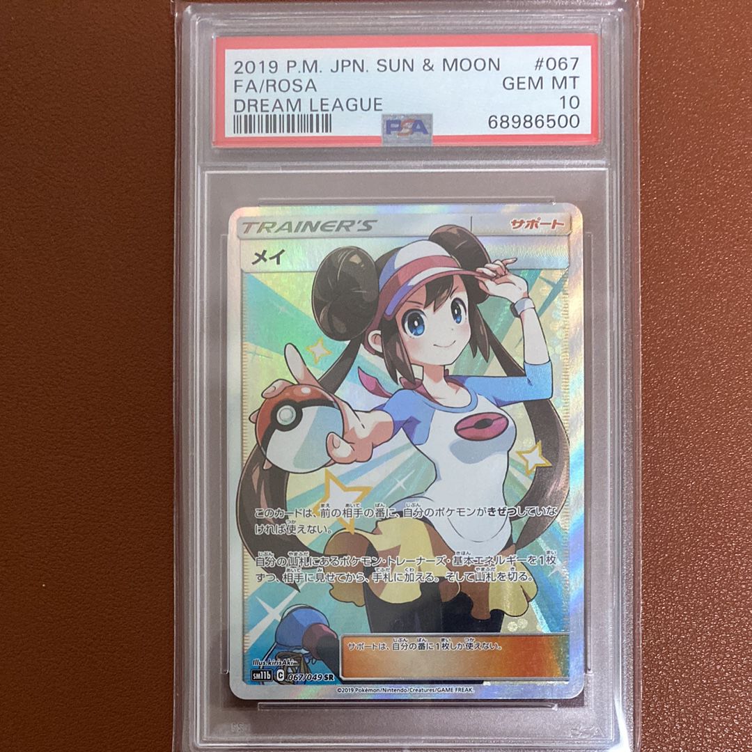 メイ SR[SM11b 067/049](強化拡張パック「ドリームリーグ」)