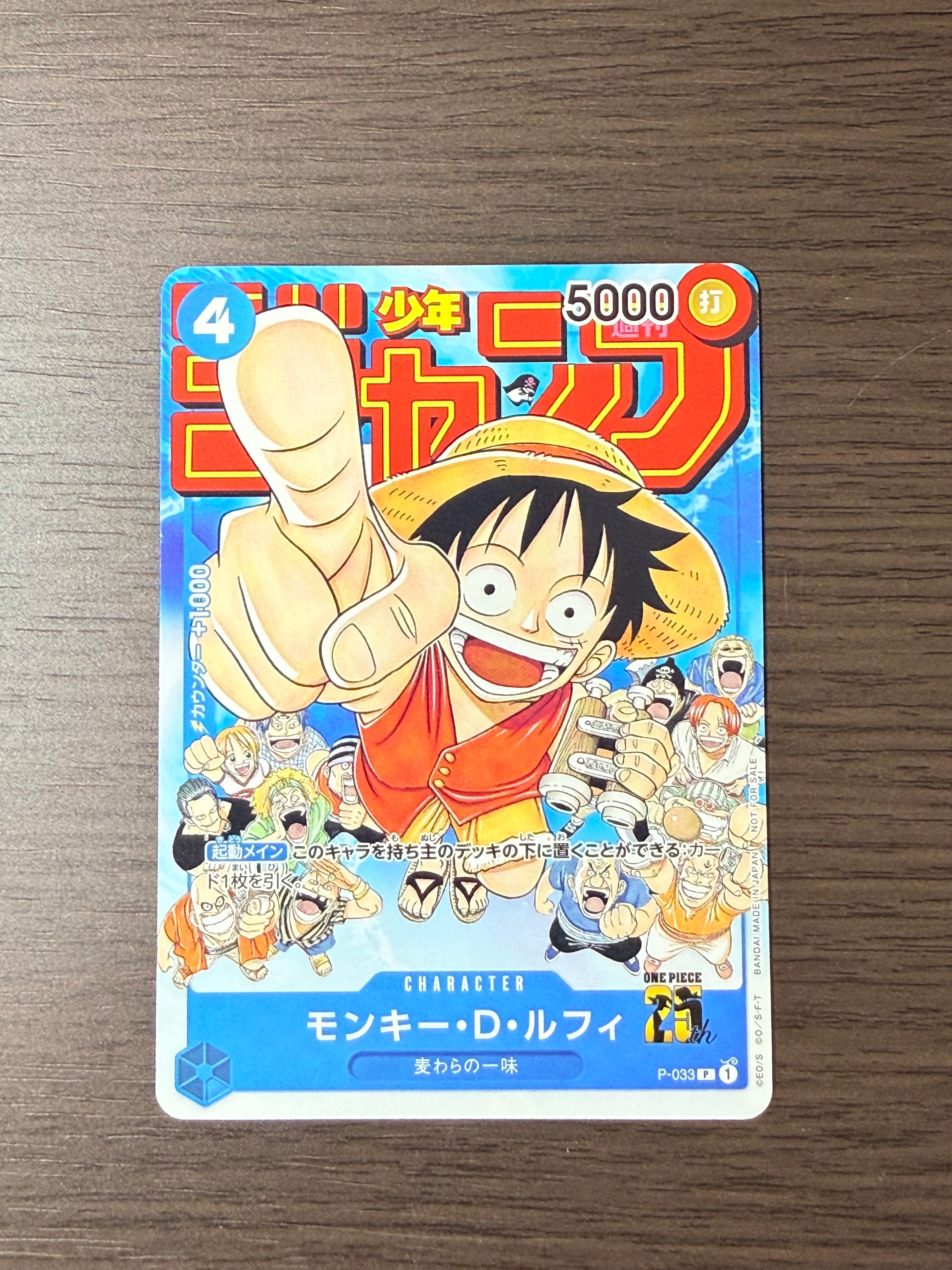 モンキー・D・ルフィ [P-033]  (週刊少年ジャンプ2023年1月7日号 付録)