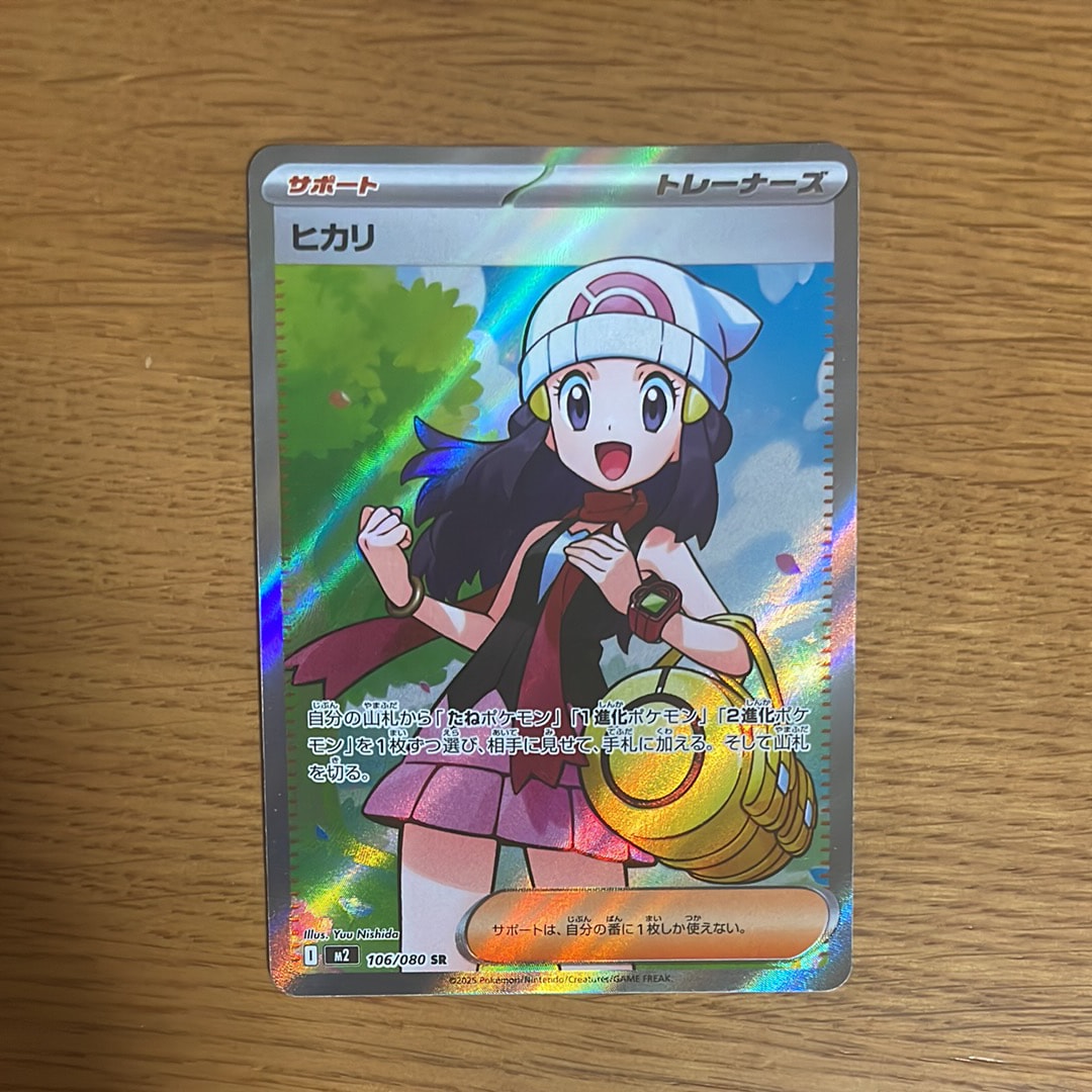 ヒカリ SR [M2 106/080](拡張パック「インフェルノX」)