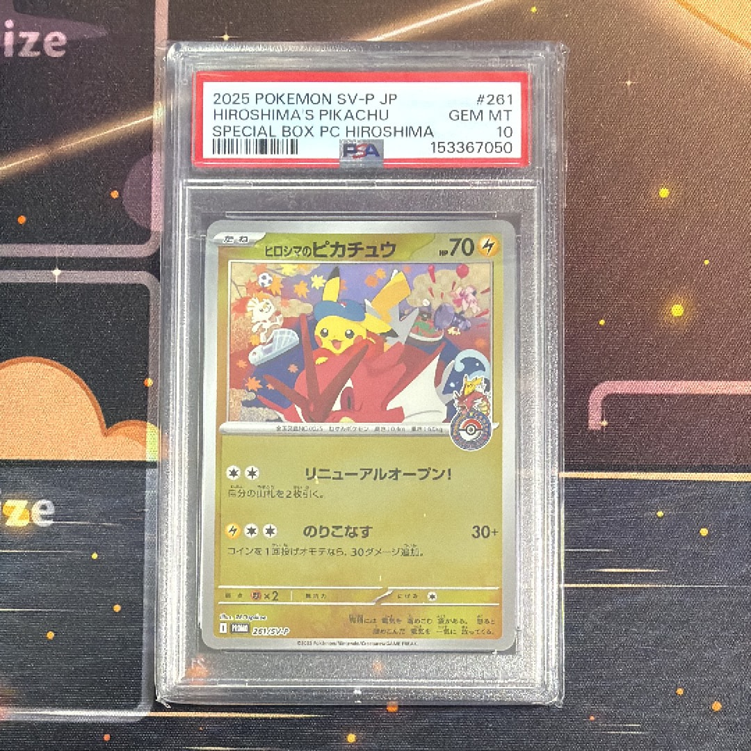 ヒロシマのピカチュウ P [SV-P 261](スペシャルBOX「ポケモンセンターヒロシマ」)