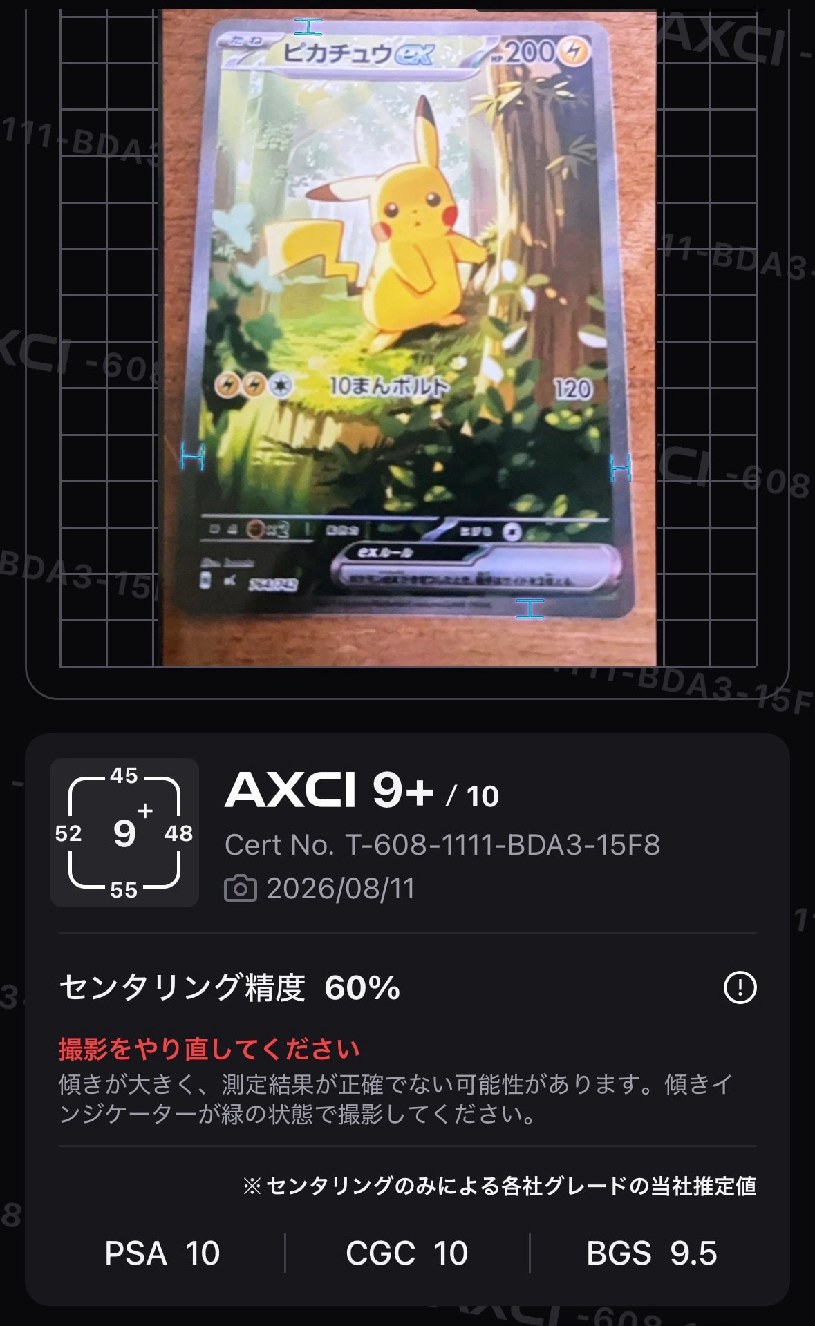 ピカチュウex SAR仕様 [MC 764/742](スタートデッキ100「バトルコレクション」)