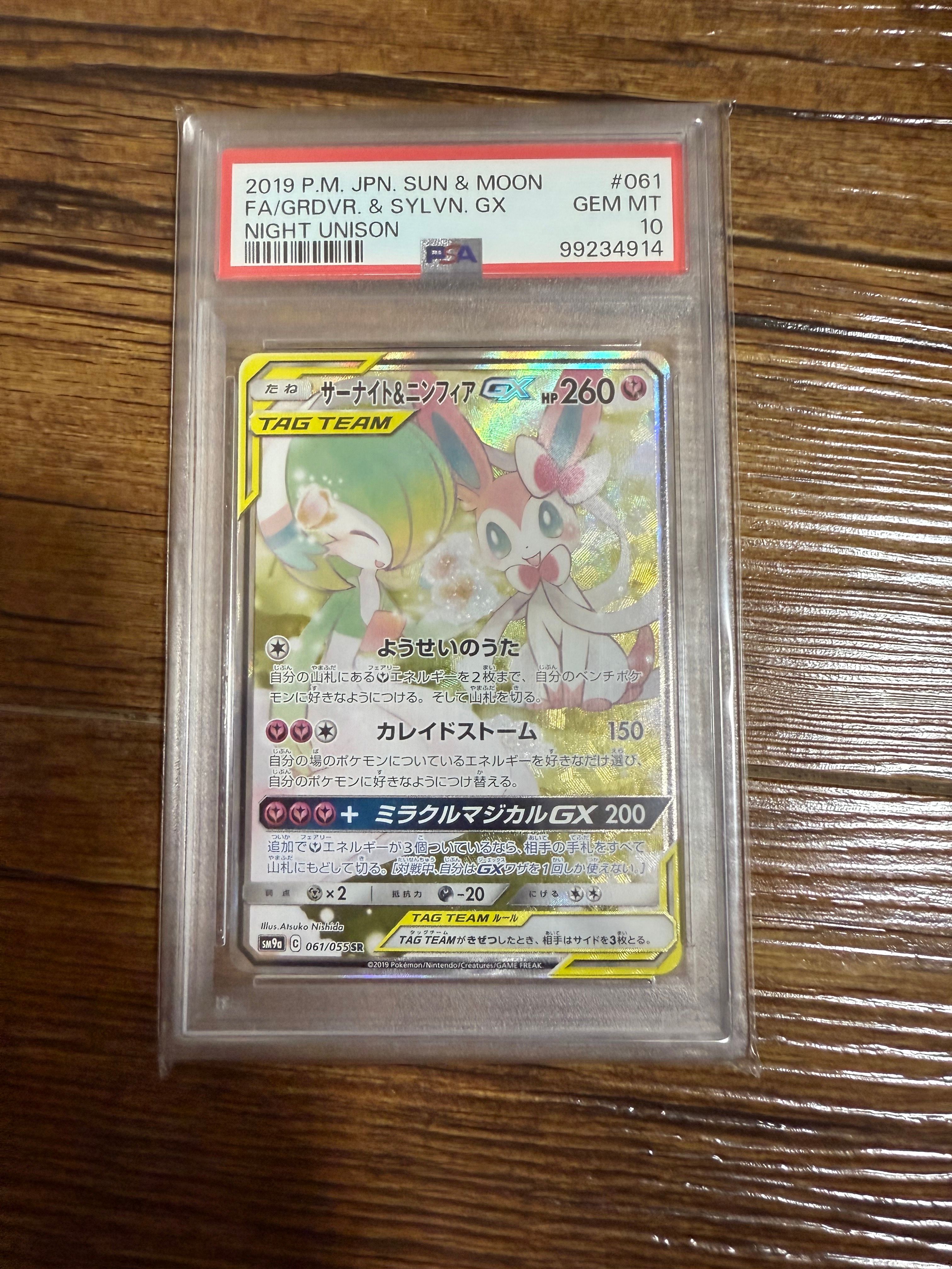 サーナイト&ニンフィアGX SR: SA[SM9a 061/055](強化拡張パック「ナイトユニゾン」)
