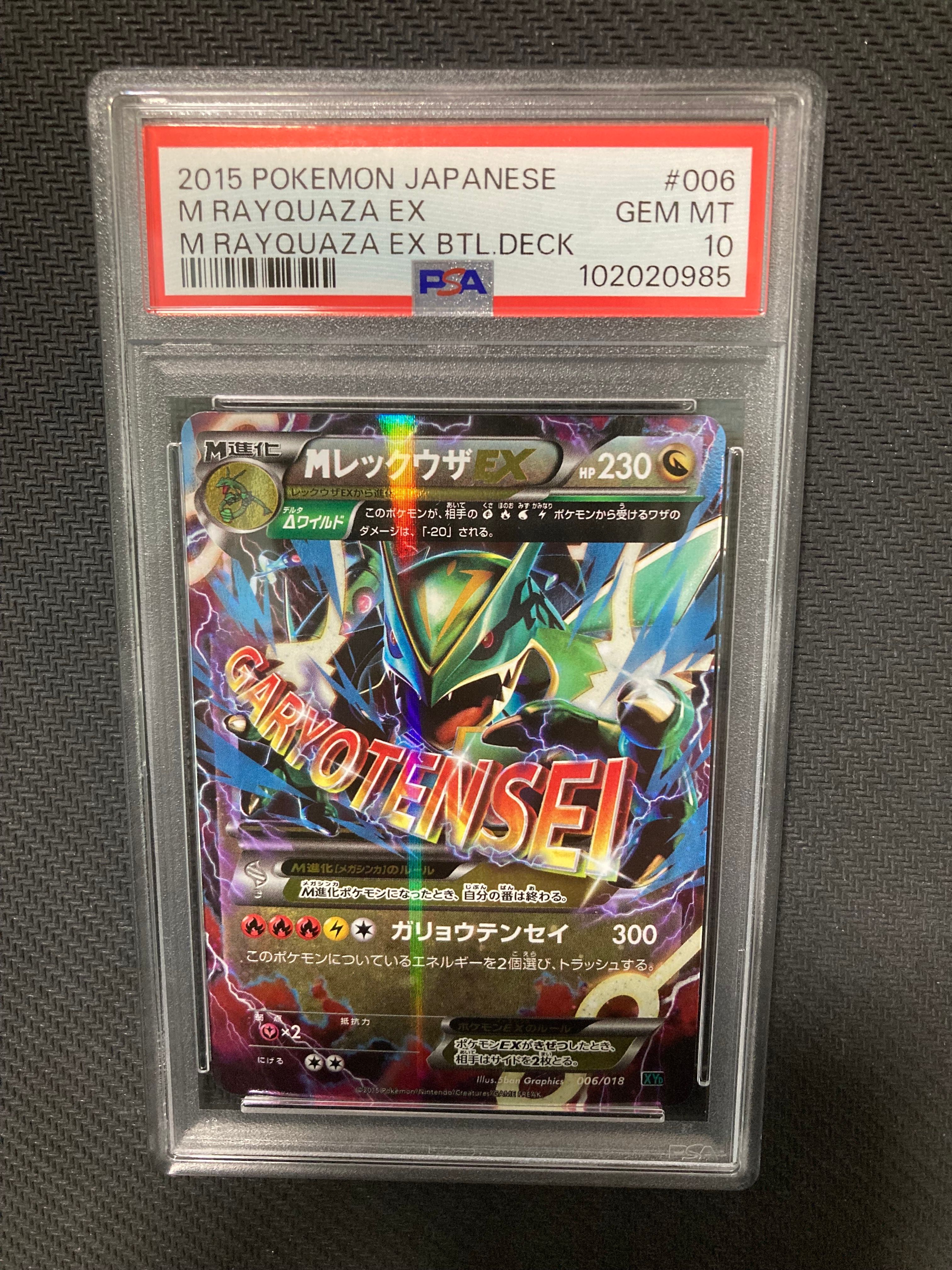 MレックウザEX [XYD 006/018](メガバトルデッキ60「メガレックウザEX」)