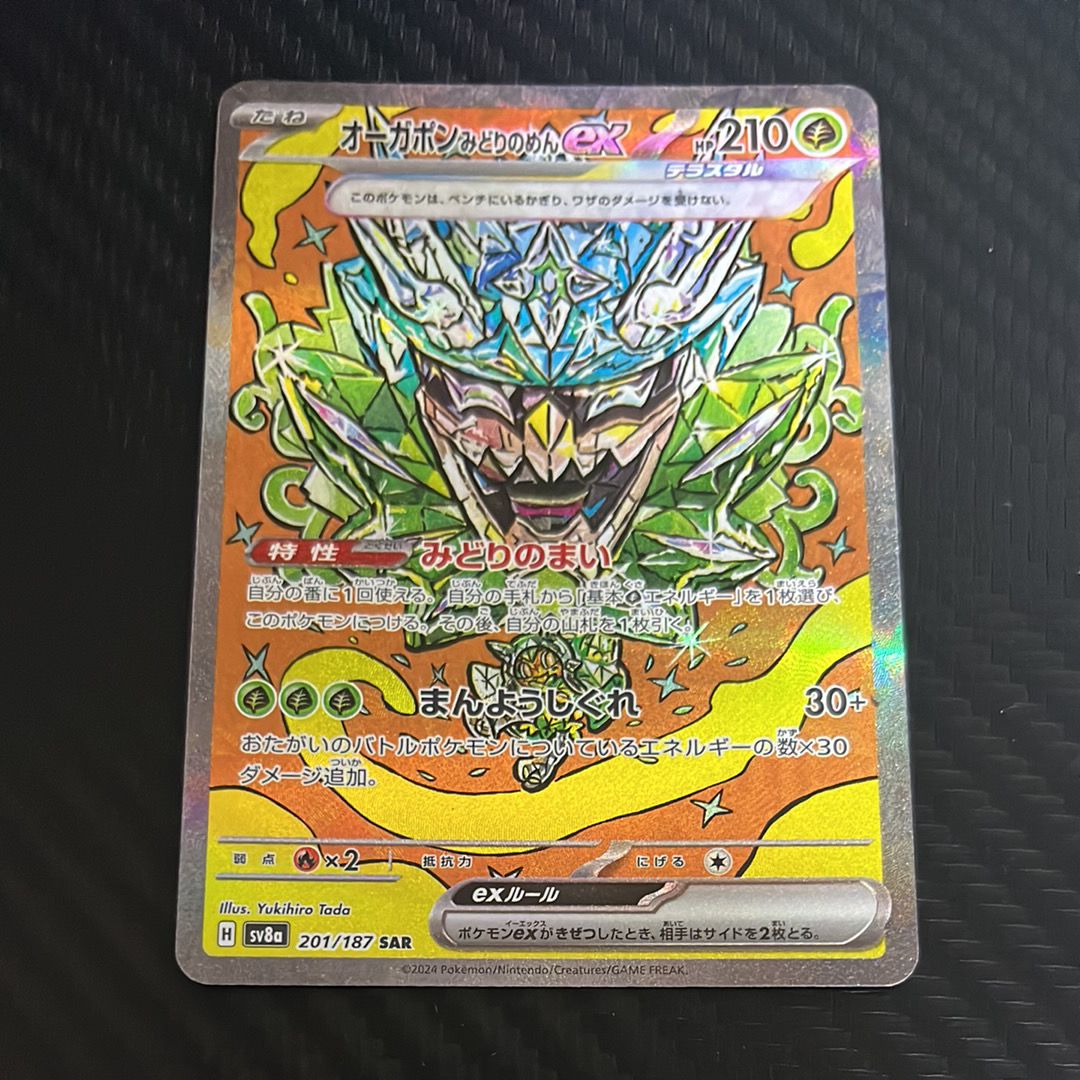 オーガポン みどりのめんex SAR [SV8a 201/187](ハイクラスパック「テラスタルフェスex」)