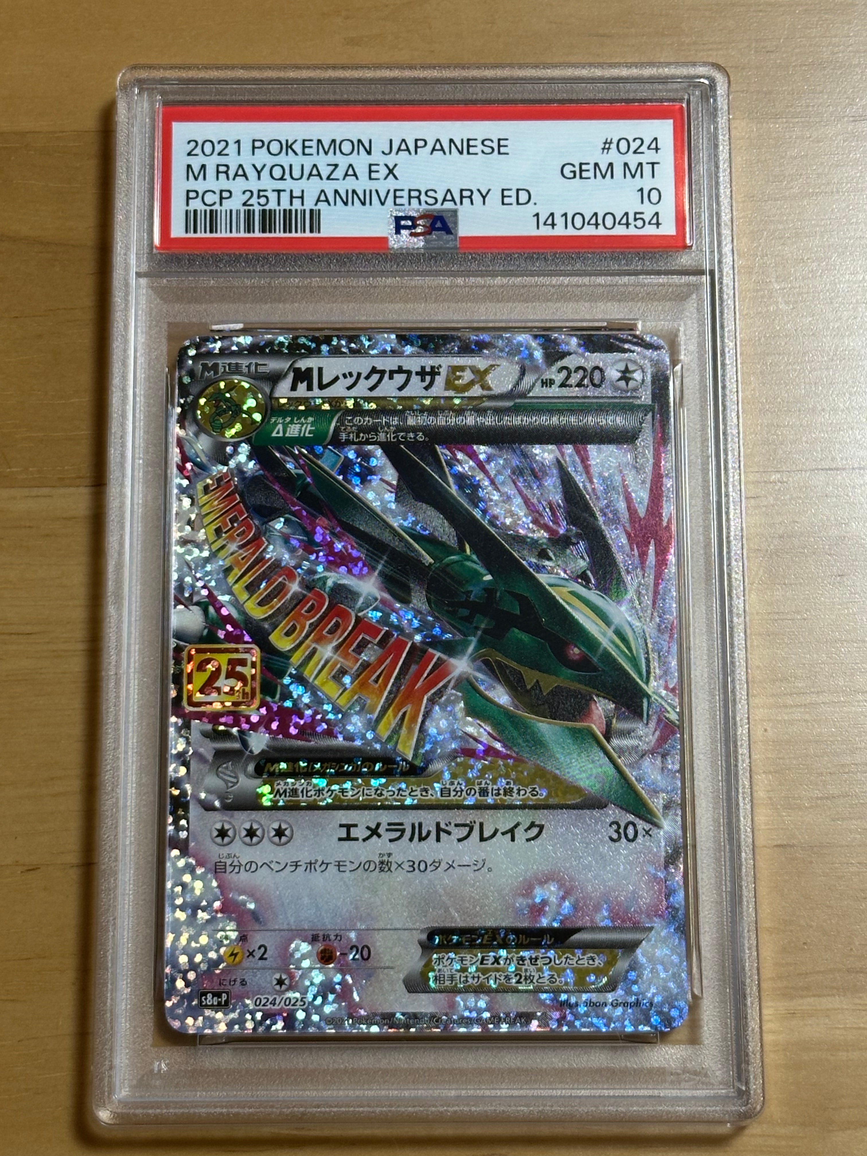 PSA10】MレックウザEX: プロモ[S8a-P 024/025](プロモカードパック