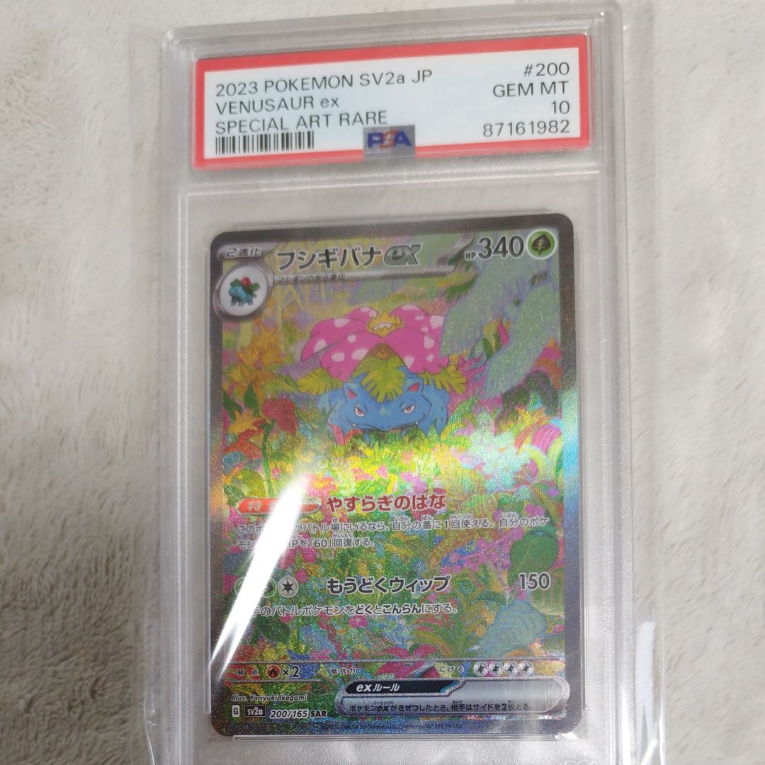 フシギバナex SAR[SV2a 200/165](強化拡張パック「ポケモンカード151」)